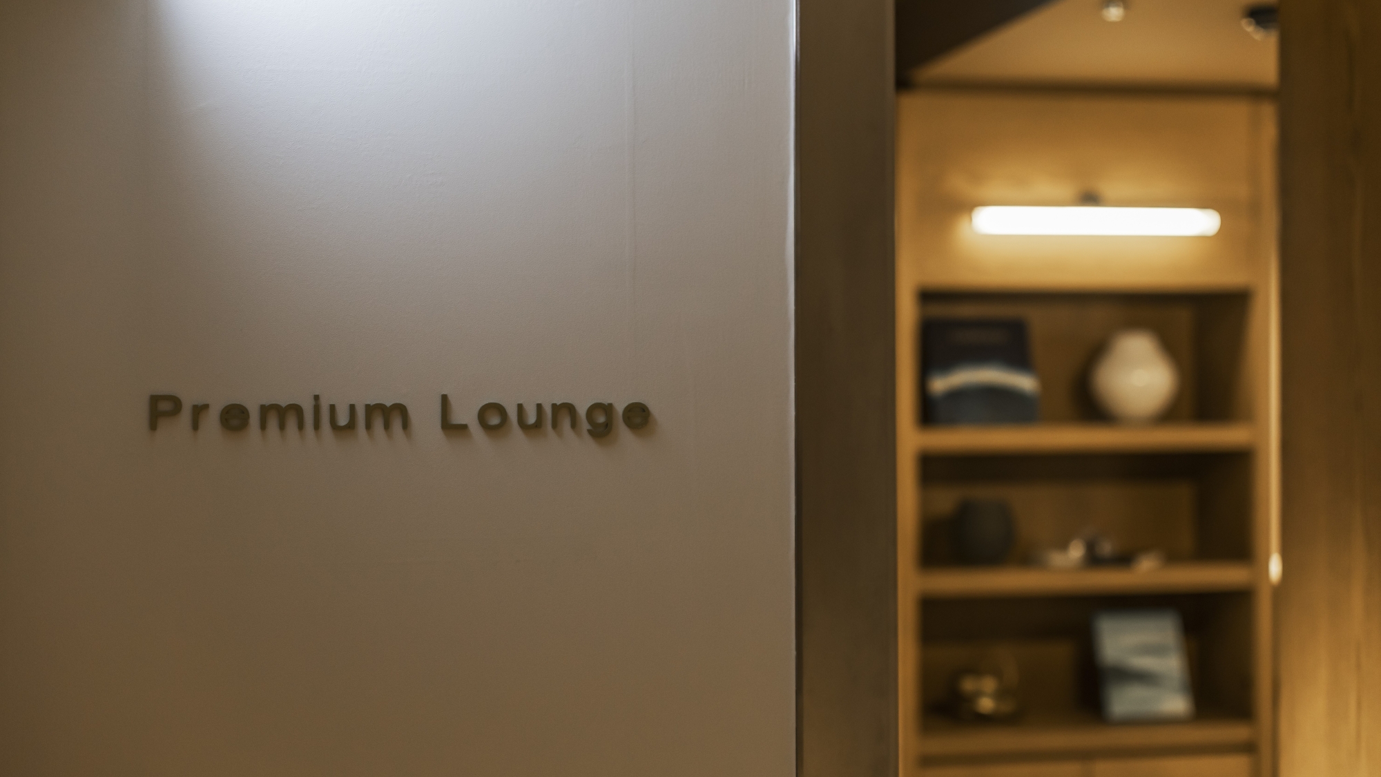 プレミアムラウンジ