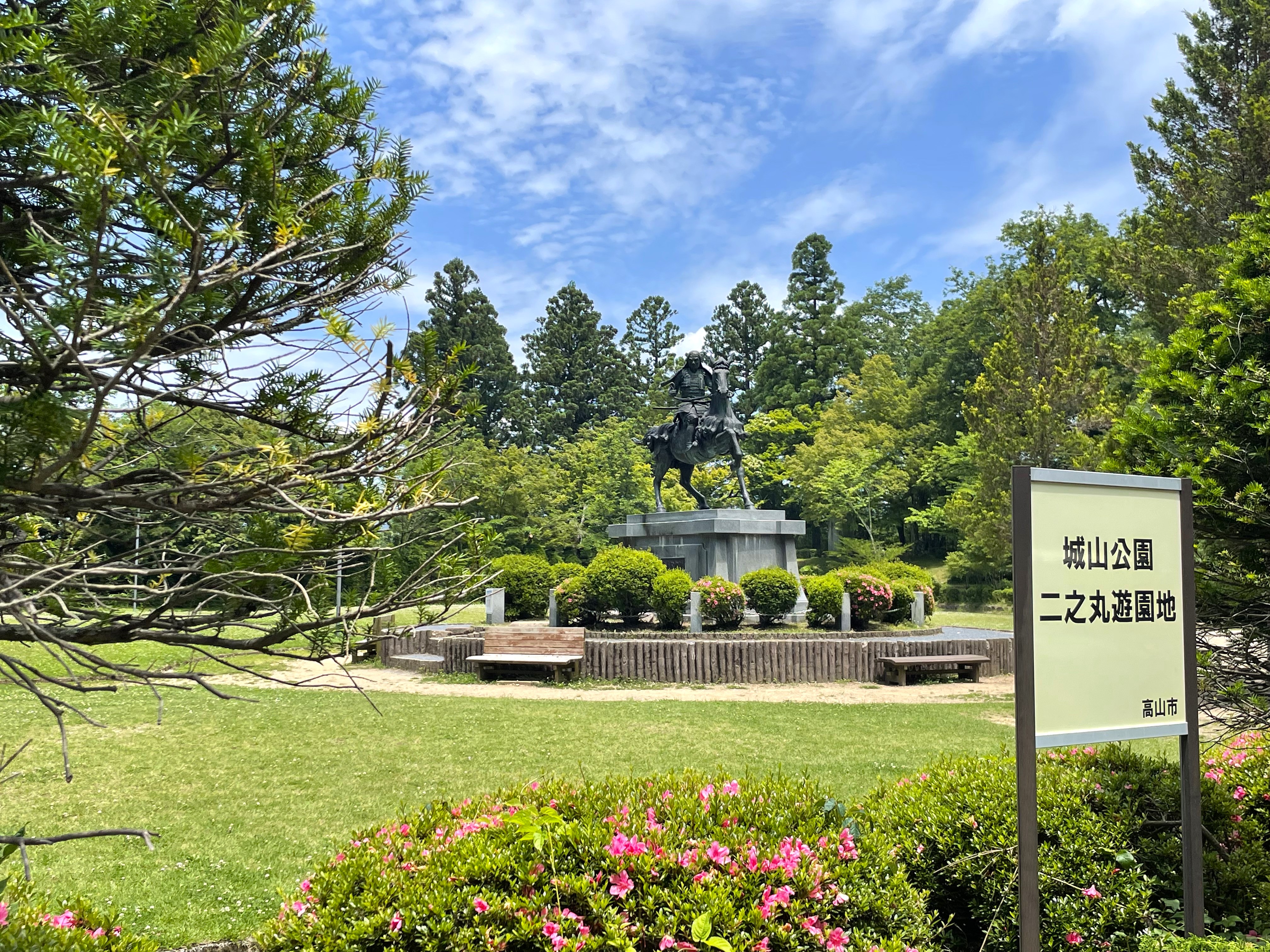 城山公園