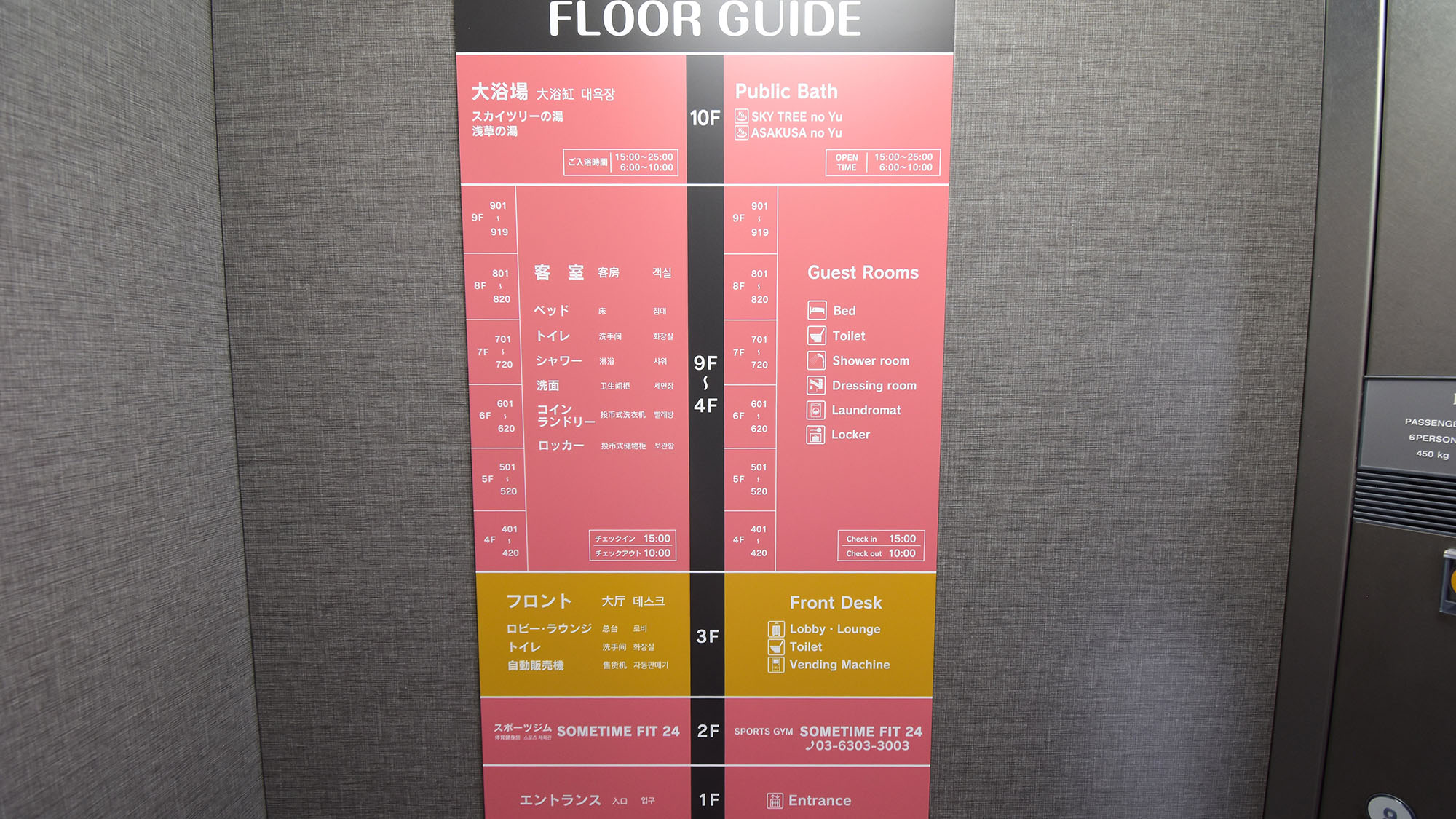 ・【館内案内図】2Fのスポーツジムと10Fの大浴場は別途有料（宿泊者様価格で利用可）
