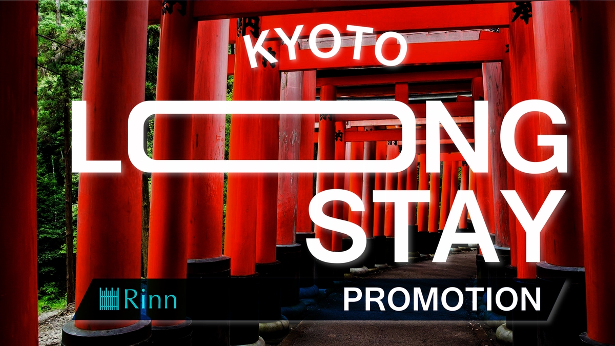 - KYOTO LONG STAY PROMOTION - 4連泊以上の長期滞在でお得にステイ♪