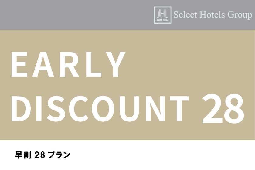 【早期割28】素泊まり　早期ご予約プラン★無料夕食あり！Wi-Fi完備＆男女別大浴場完備！