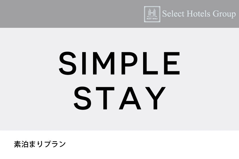 【素泊り】スタンダードプラン★Wi-Fi完備＆男女別大浴場で快適ステイ♪ビジネスに最適！