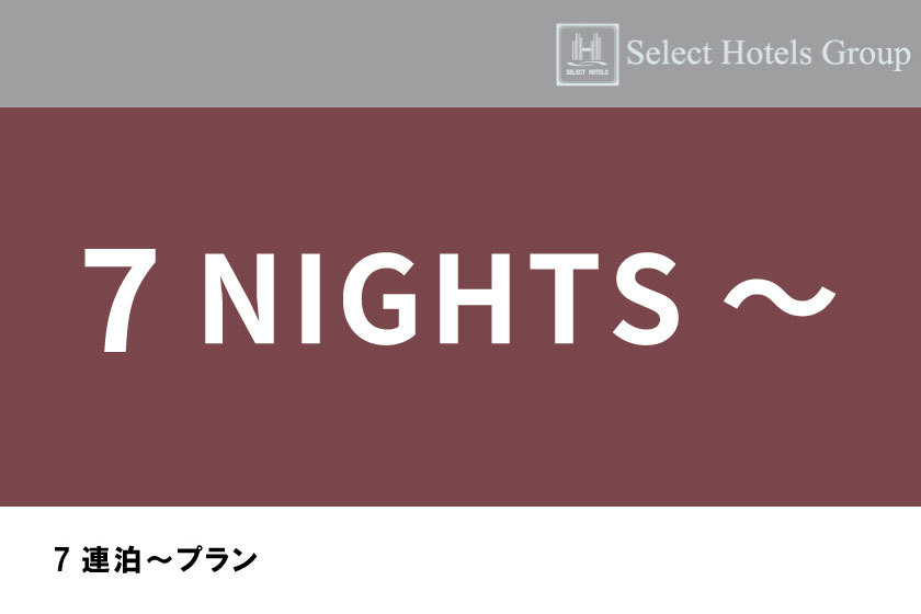 【連泊割7】素泊り 7連泊以上でお得に宿泊♪無料夕食あり！Wi-Fi完備＆男女別大浴場完備♪