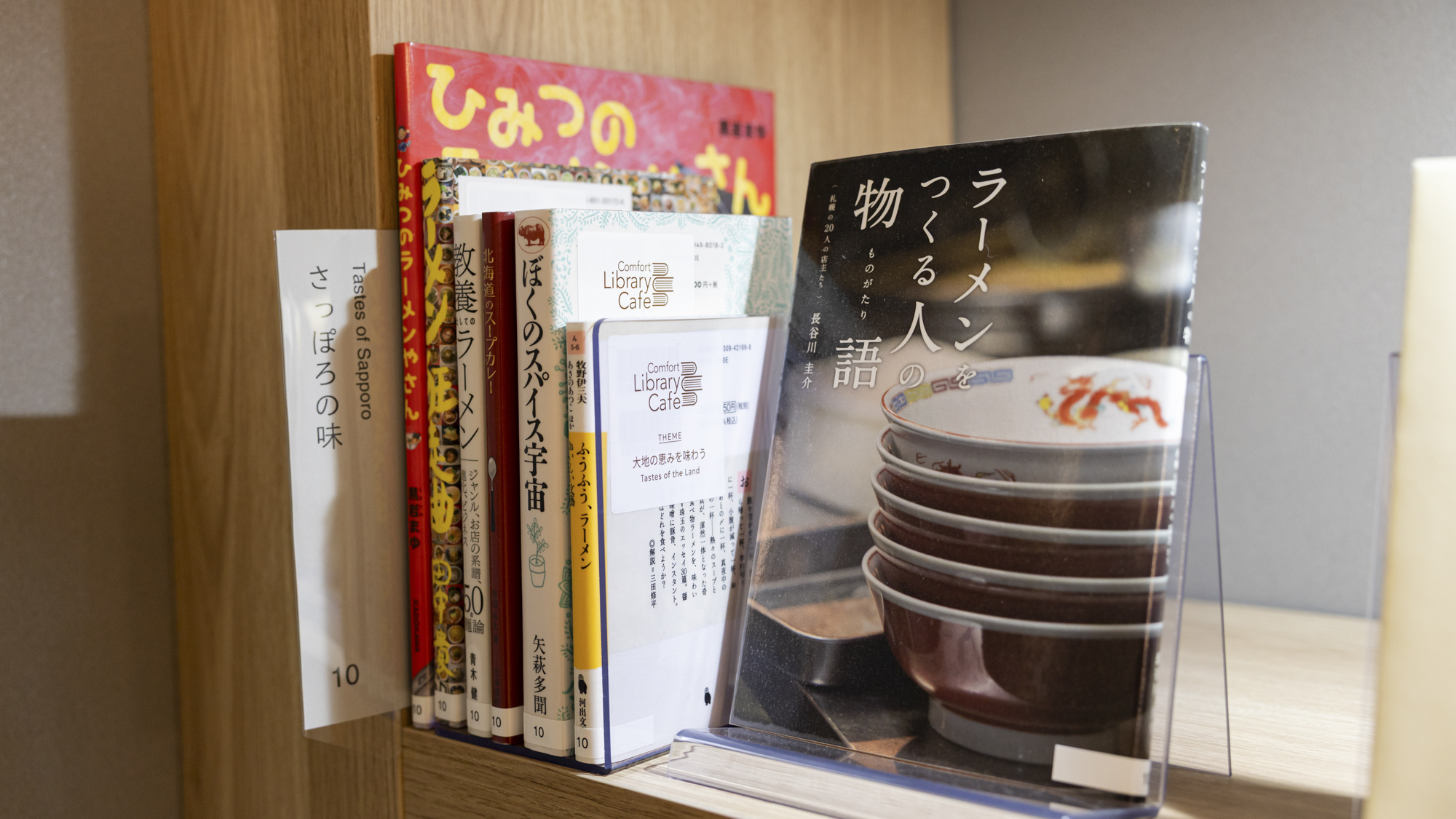 【ライブラリーカフェ】札幌のグルメに関連する書籍や写真集など、札幌にまつわる本をセレクト。