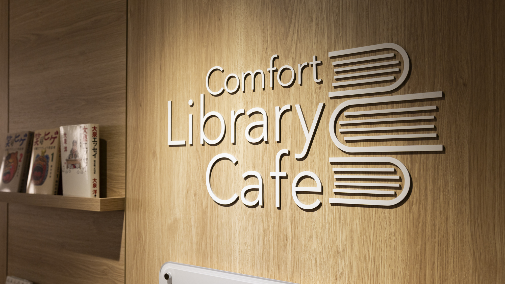 【ライブラリーカフェ】イメージ
