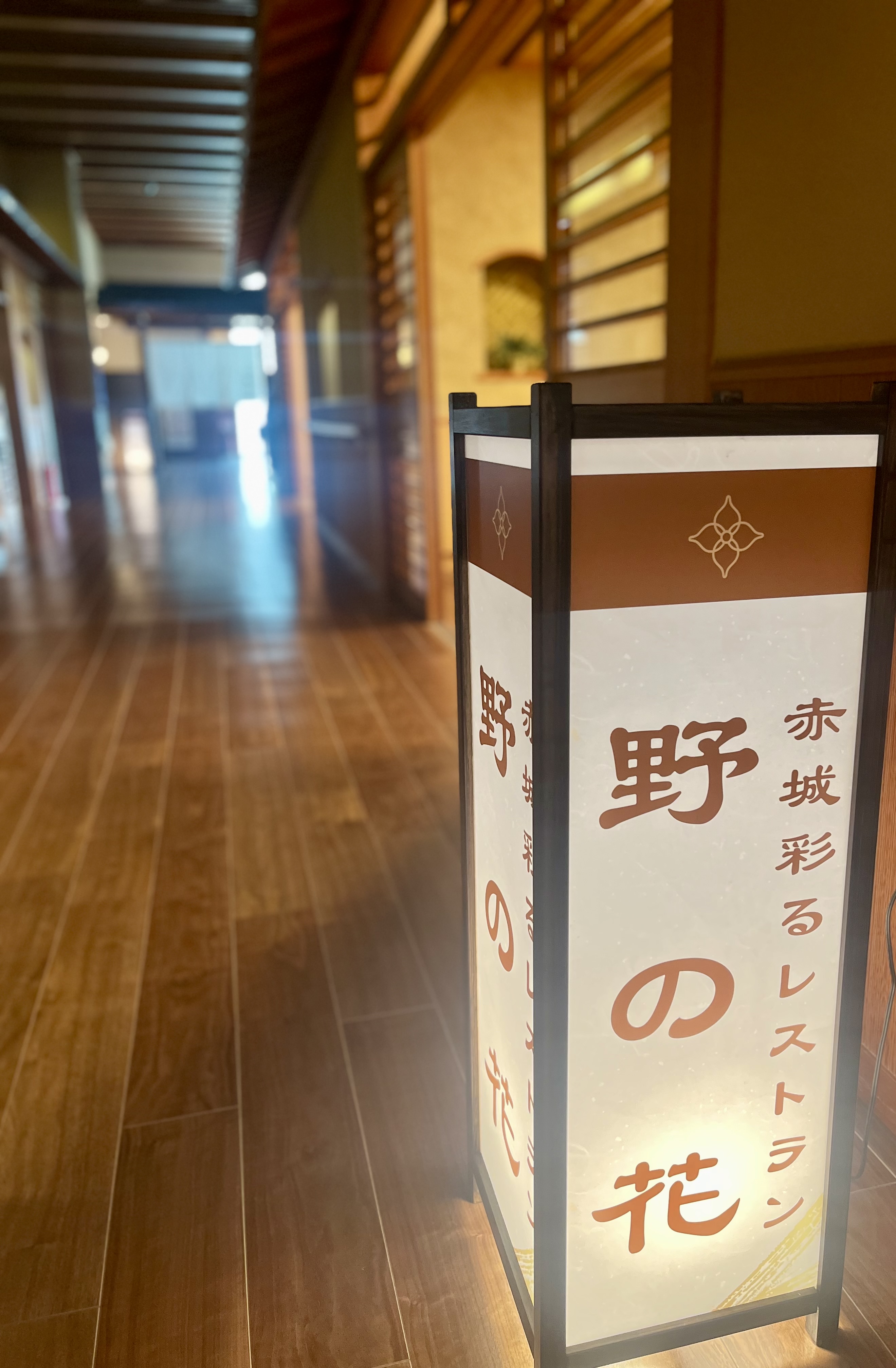赤城彩るレストラン【野の花】