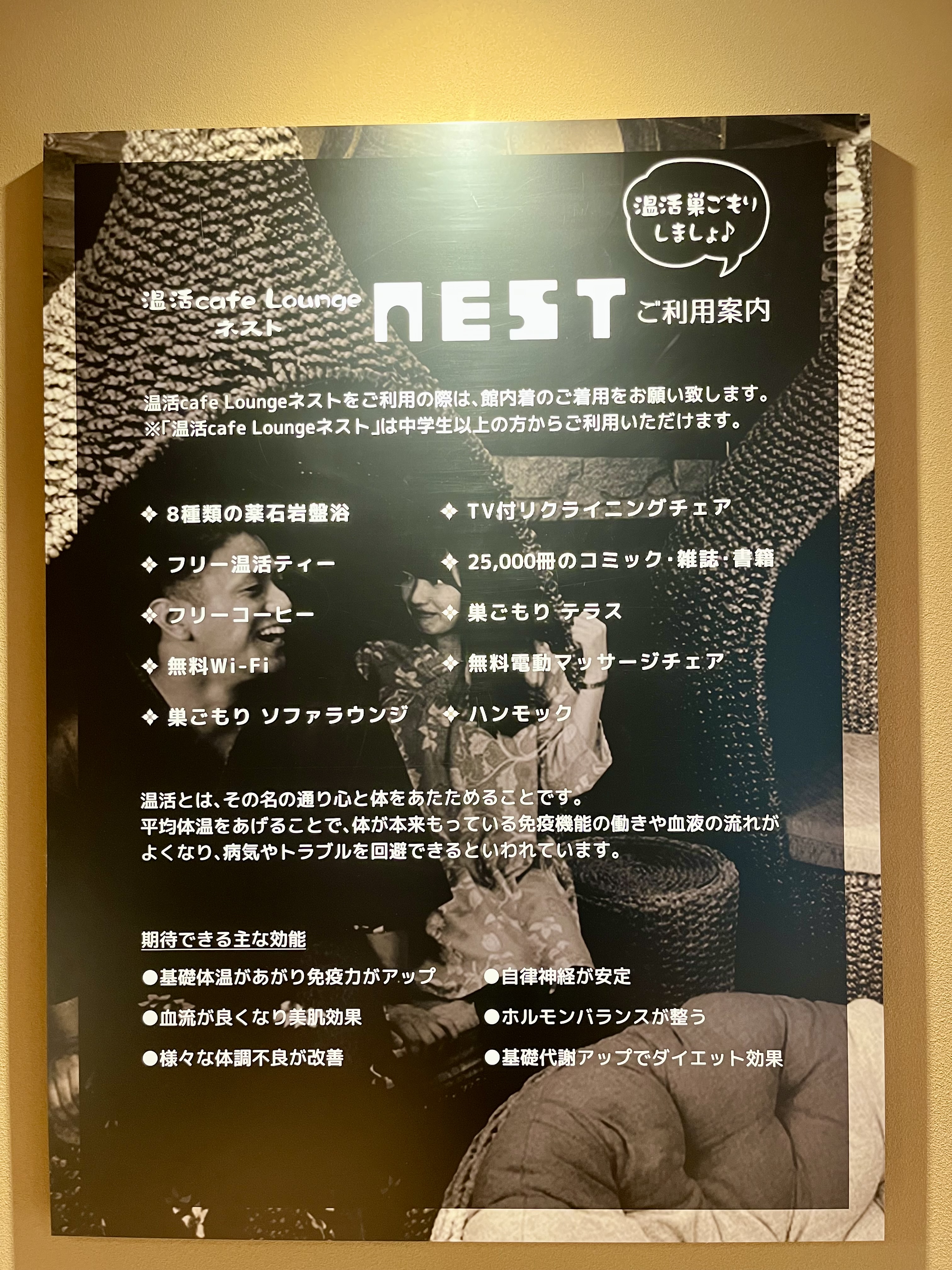 ≪温活cafeラウンジ「nest」≫