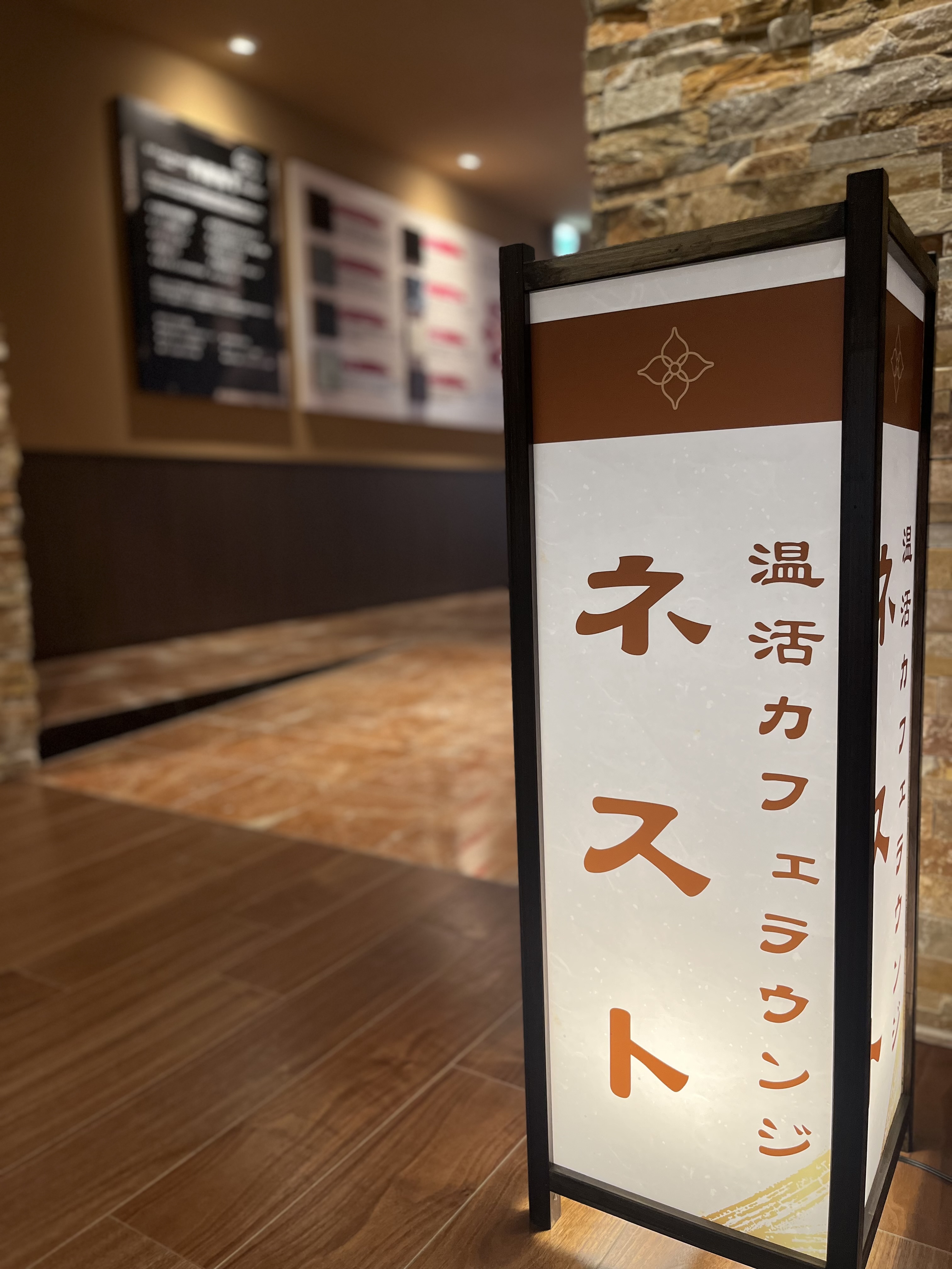 ウェルカム&湯上り処by温活カフェラウンジ