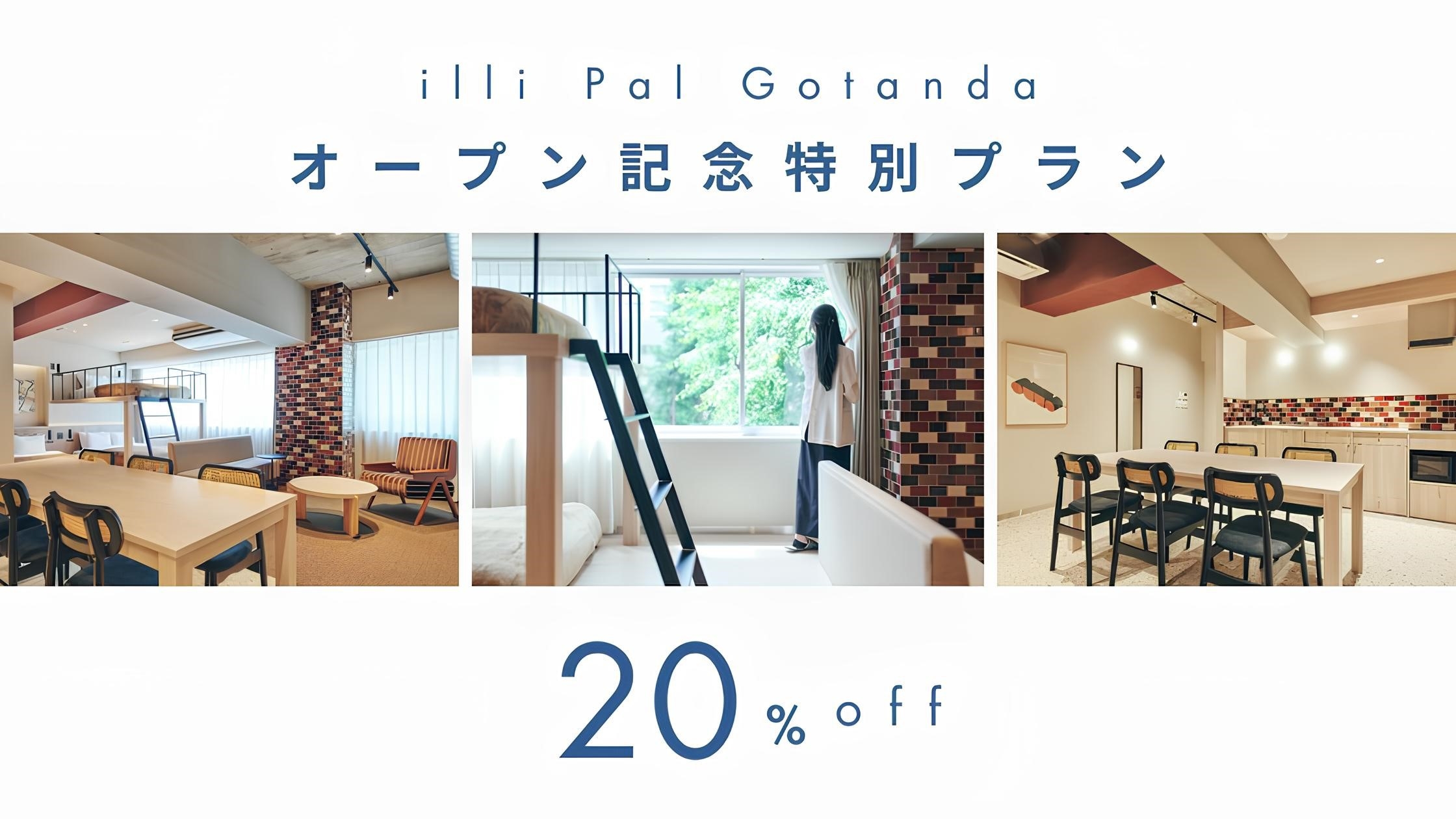 【オープン記念20％OFF】illi Pal Gotanda｜51㎡でグループ＆長期滞在に最適！