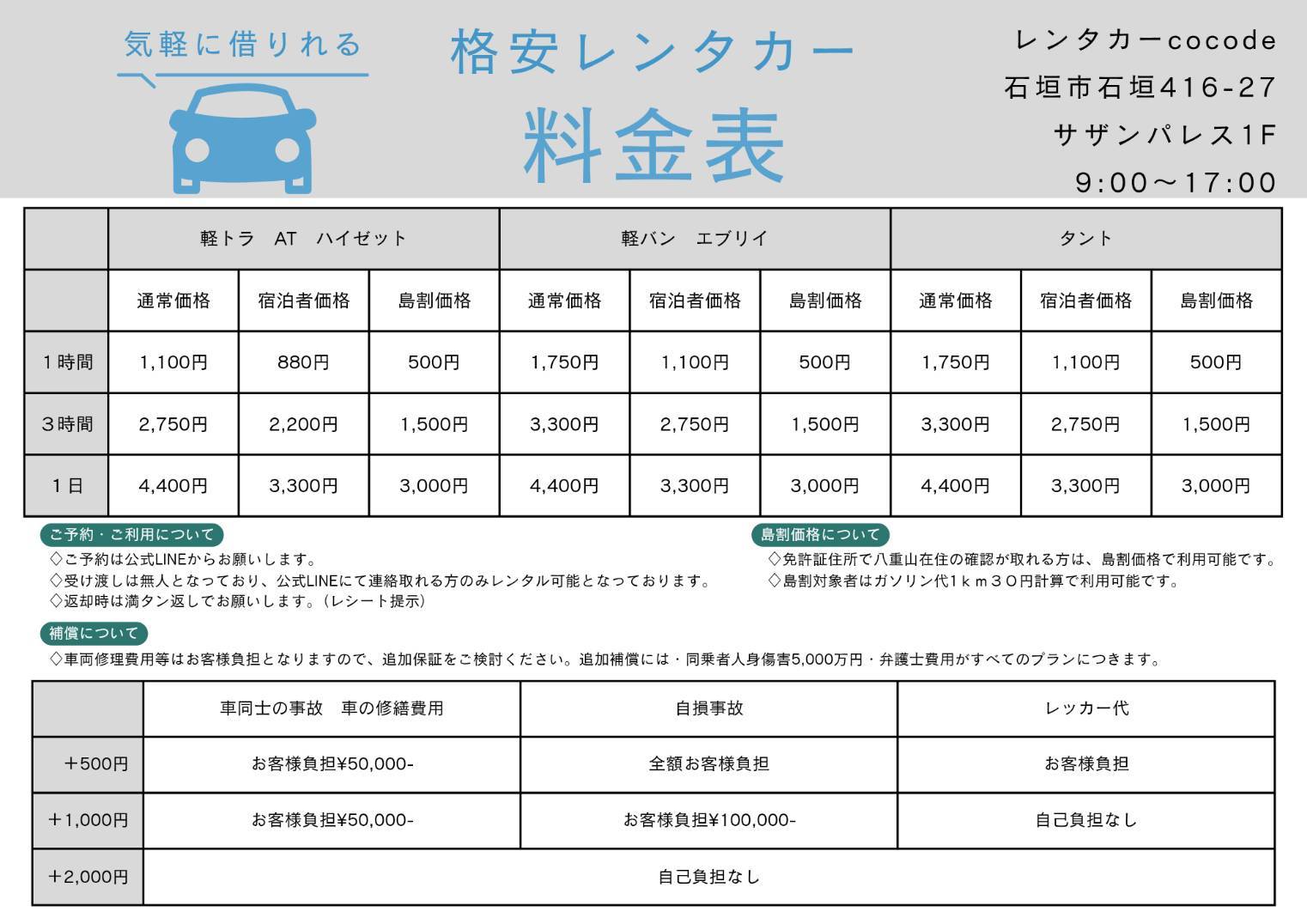 レンタカー貸出サービス実施中！