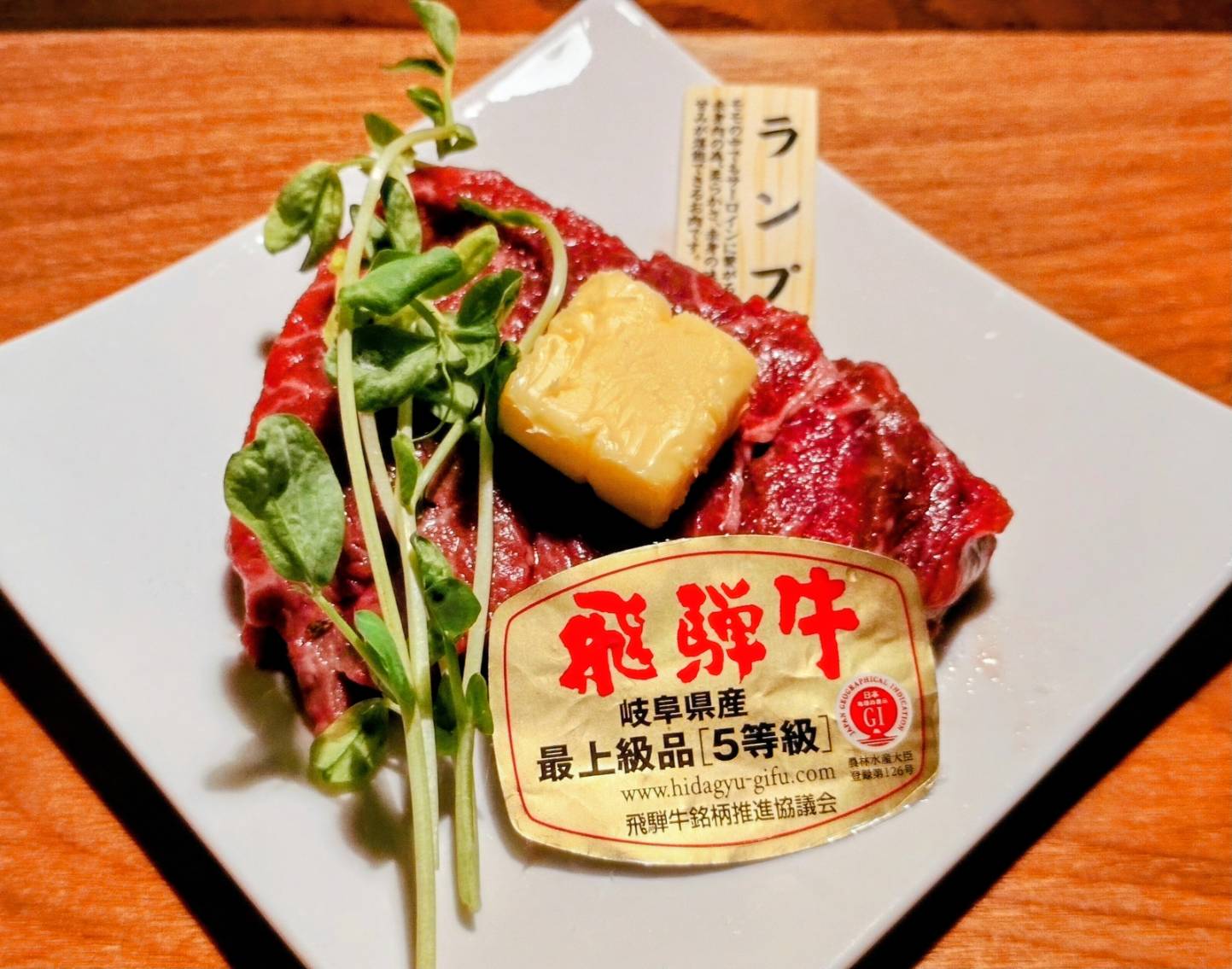 飛騨牛『最上級品５等級』ランプ(モモ肉の中でも評価の高い部位)