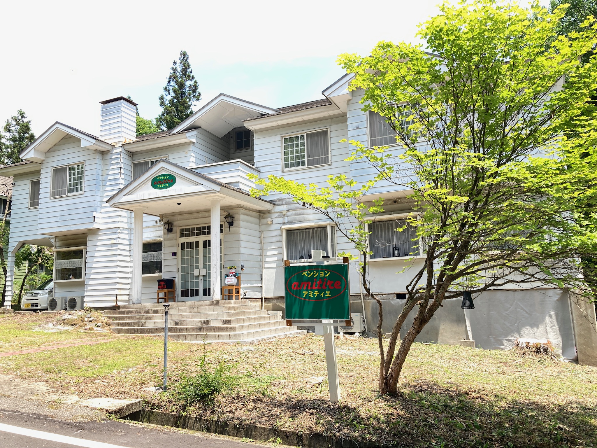 ペンションアミティエ　外観