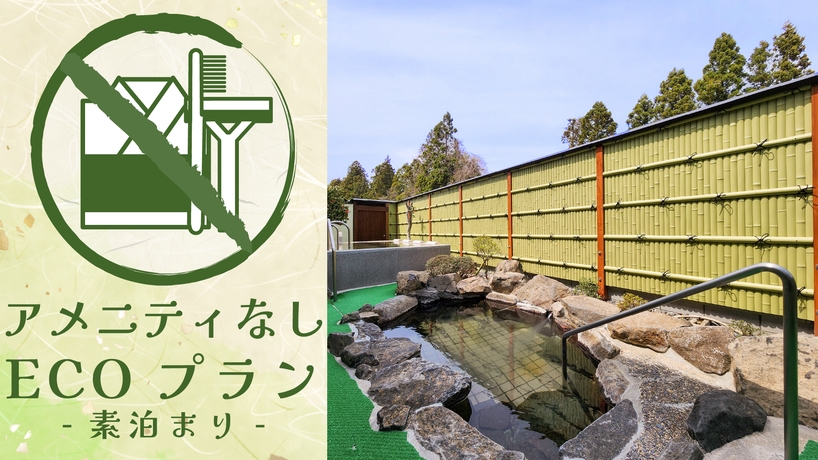 ≪タオル付≫【素泊まり／アメニティなし】温泉満喫！出張・一人旅に最適◎