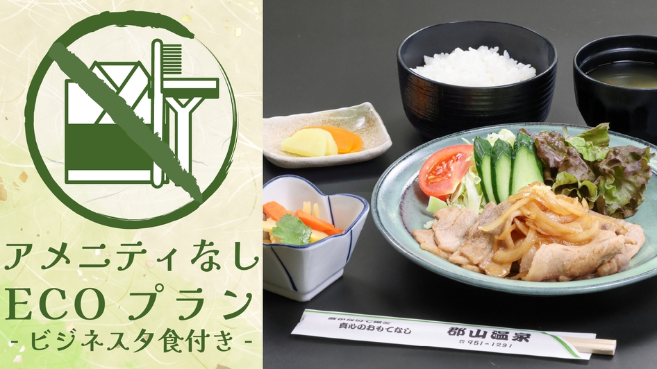 ≪タオル付≫【ビジネス夕食／アメニティなし】ボリューム満点の夕定食でお腹も満足◎