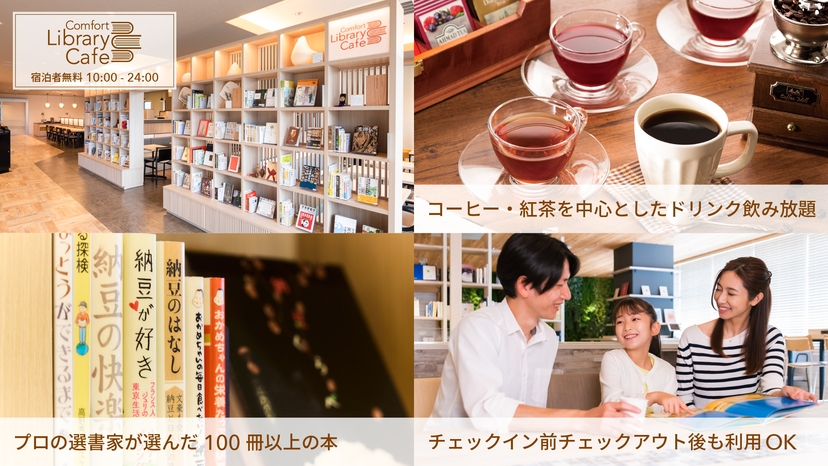 【楽天限定ポイント20倍】12歳以下のお子様添い寝無料◆◆品数豊富な無料朝食◆カフェで旅の計画を
