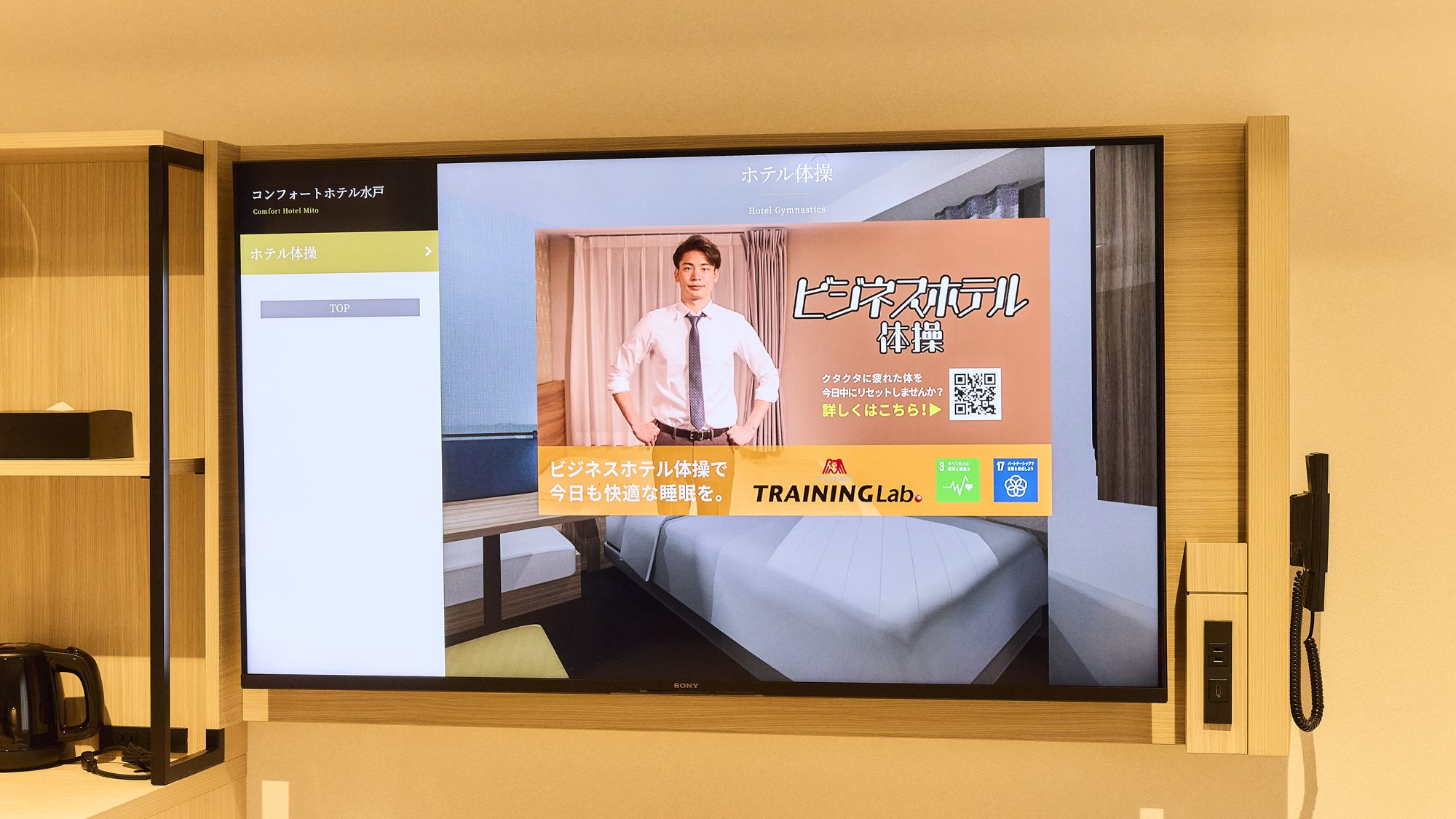 【ビジネスホテル体操】森永製菓トレーニングラボ監修、疲れた体をほぐすオリジナル体操