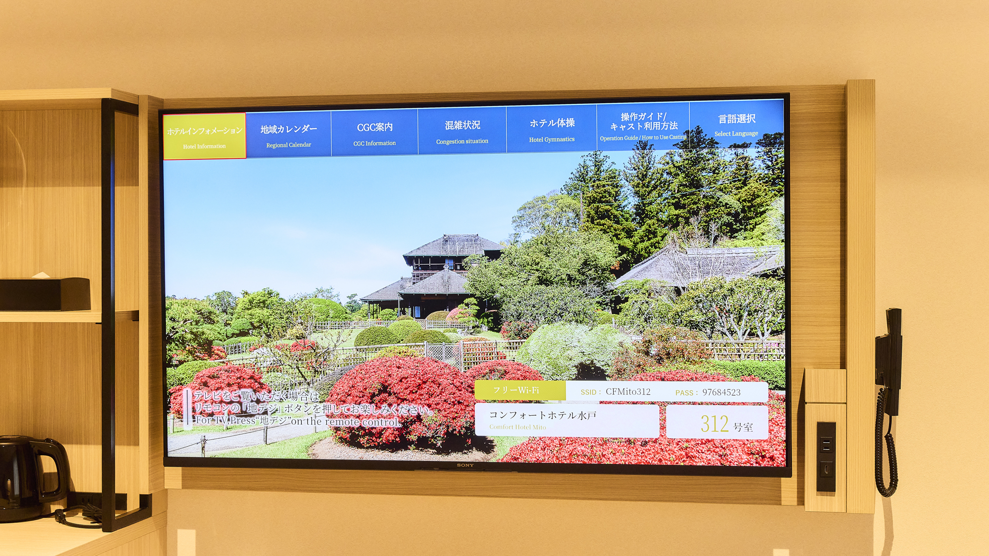 【テレビインフォメーション】ホーム画面にはホテル周辺の観光地画像が映し出されます。（偕楽園）