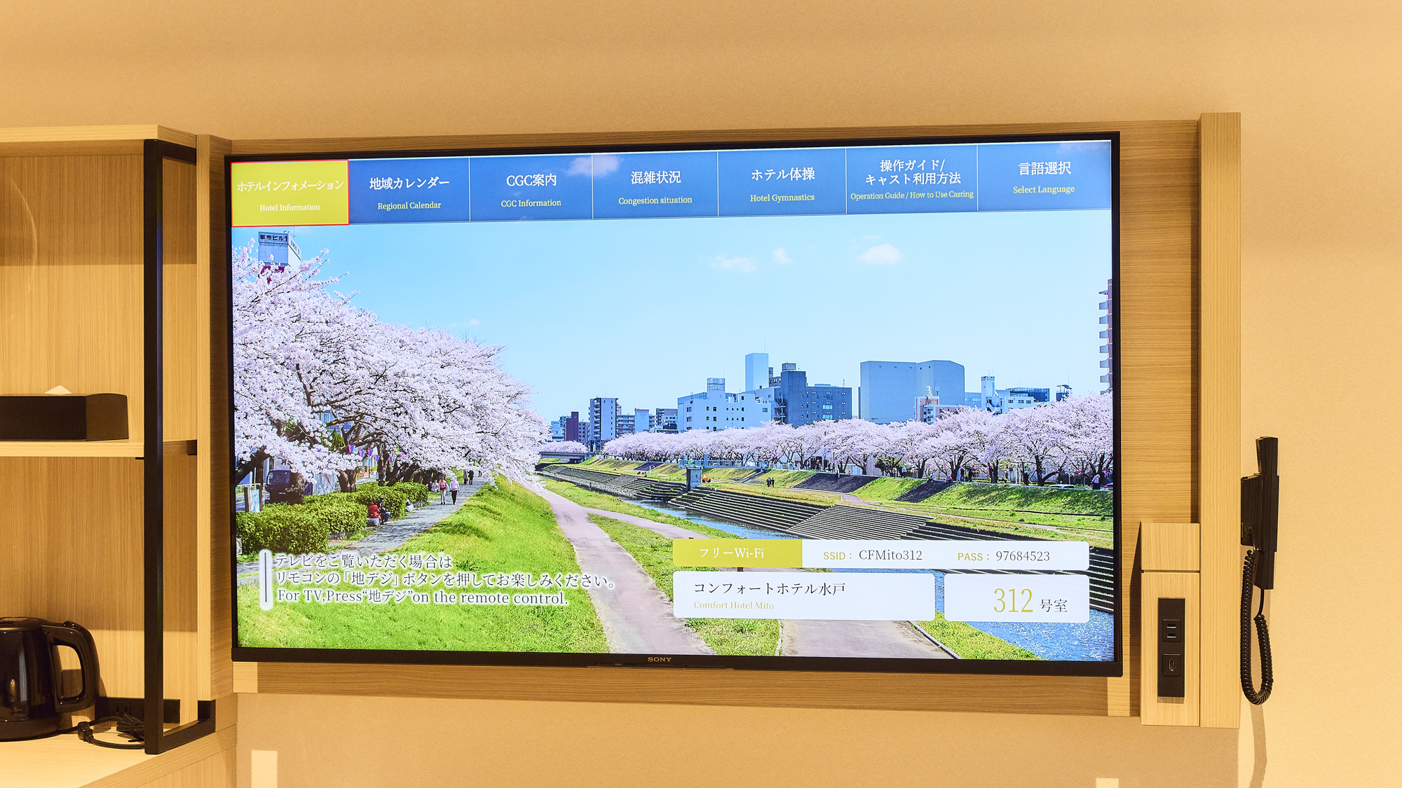 【テレビインフォメーション】ホーム画面にはホテル周辺の観光地画像が映し出されます。（桜川）