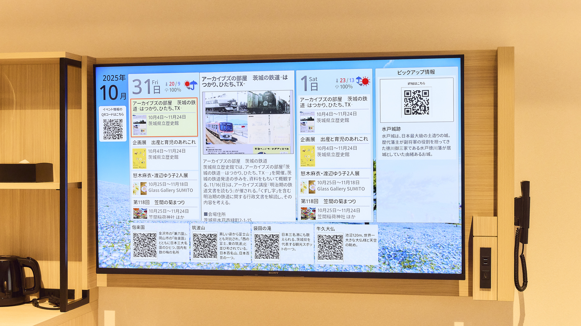 【地域カレンダー】その日の茨城のニュースや観光情報などを確認できます。