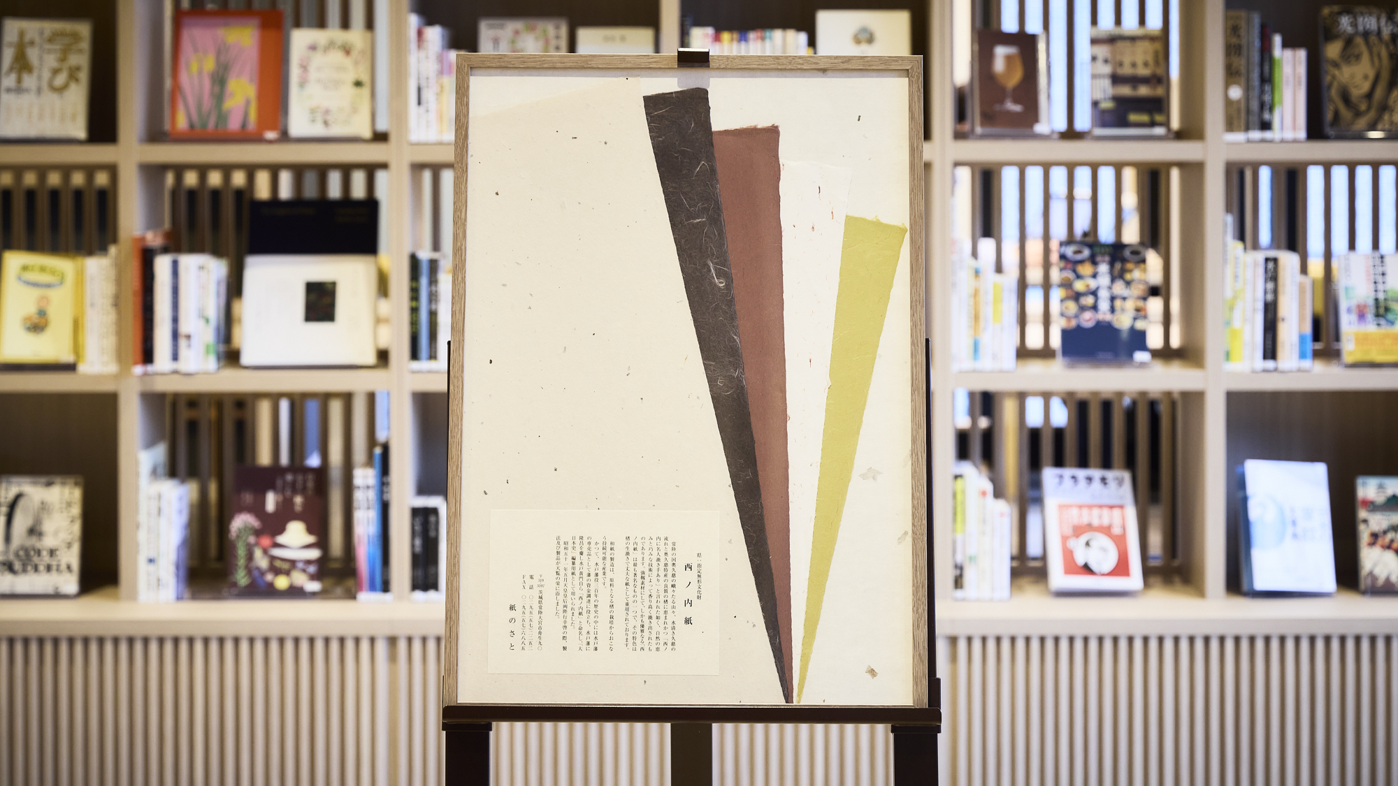 【ロビー】客室アートにも使用されている、県の無形文化財「西ノ内紙」
