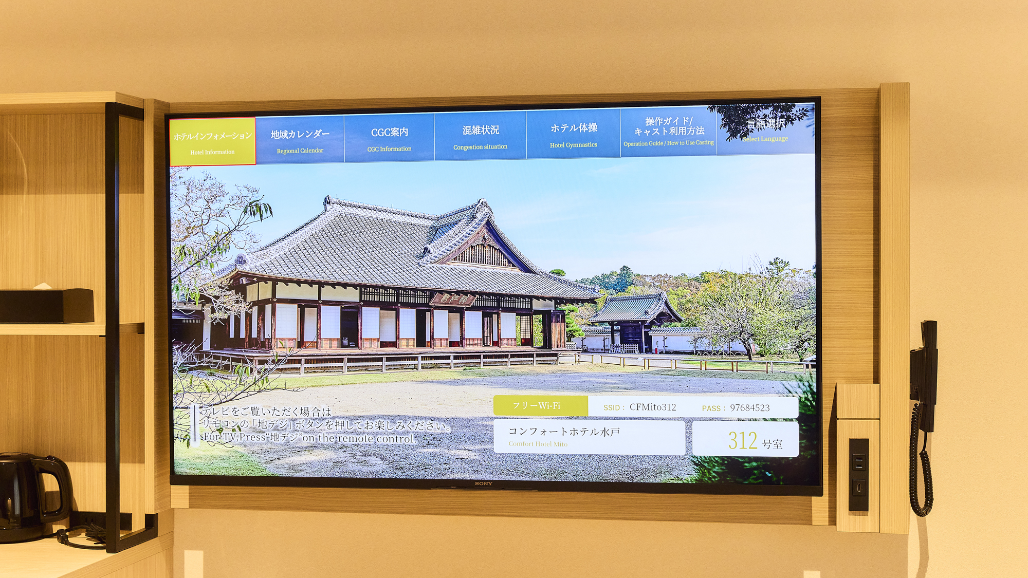 【テレビインフォメーション】ホーム画面にはホテル周辺の観光地画像が映し出されます。（弘道館）