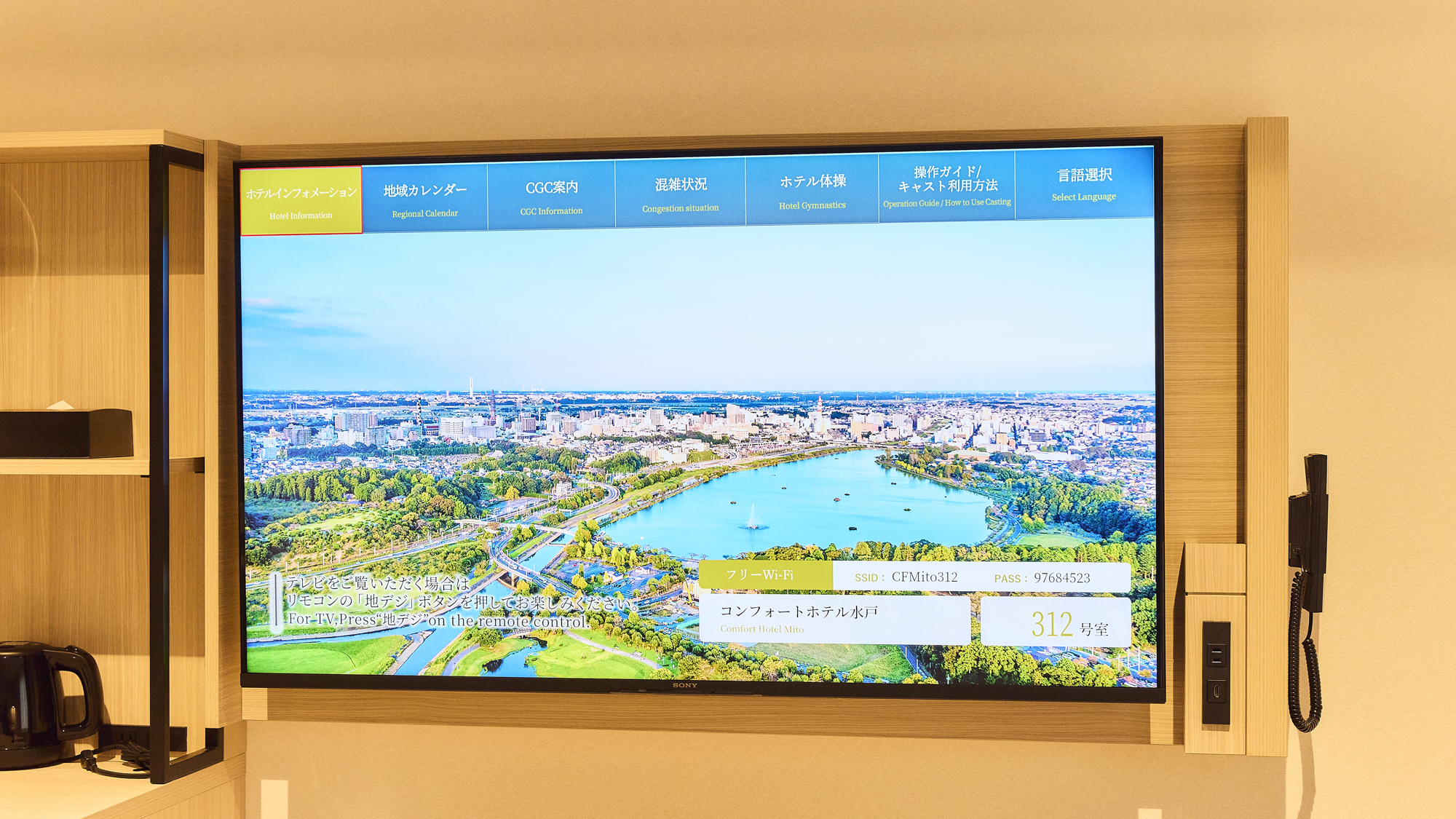 【テレビインフォメーション】ホーム画面にはホテル周辺の観光地画像が映し出されます。（千波湖）