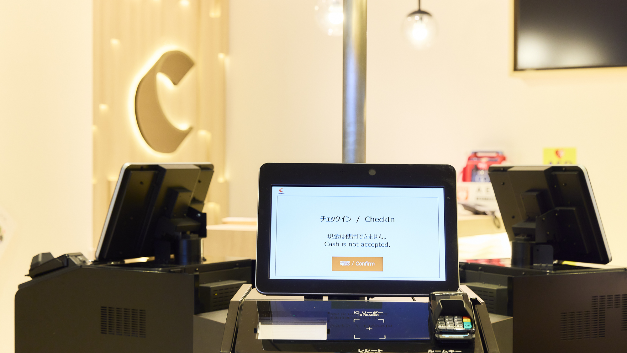 【セルフチェックイン・アウト機】端末で簡単手続き。現金・カード・QR決済に対応しています。