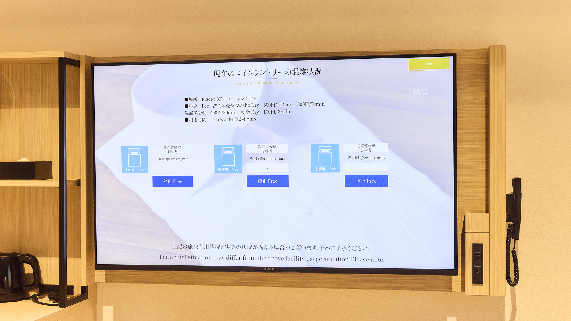【コインランドリー稼働状況】客室のテレビで稼働状況を確認することができます。