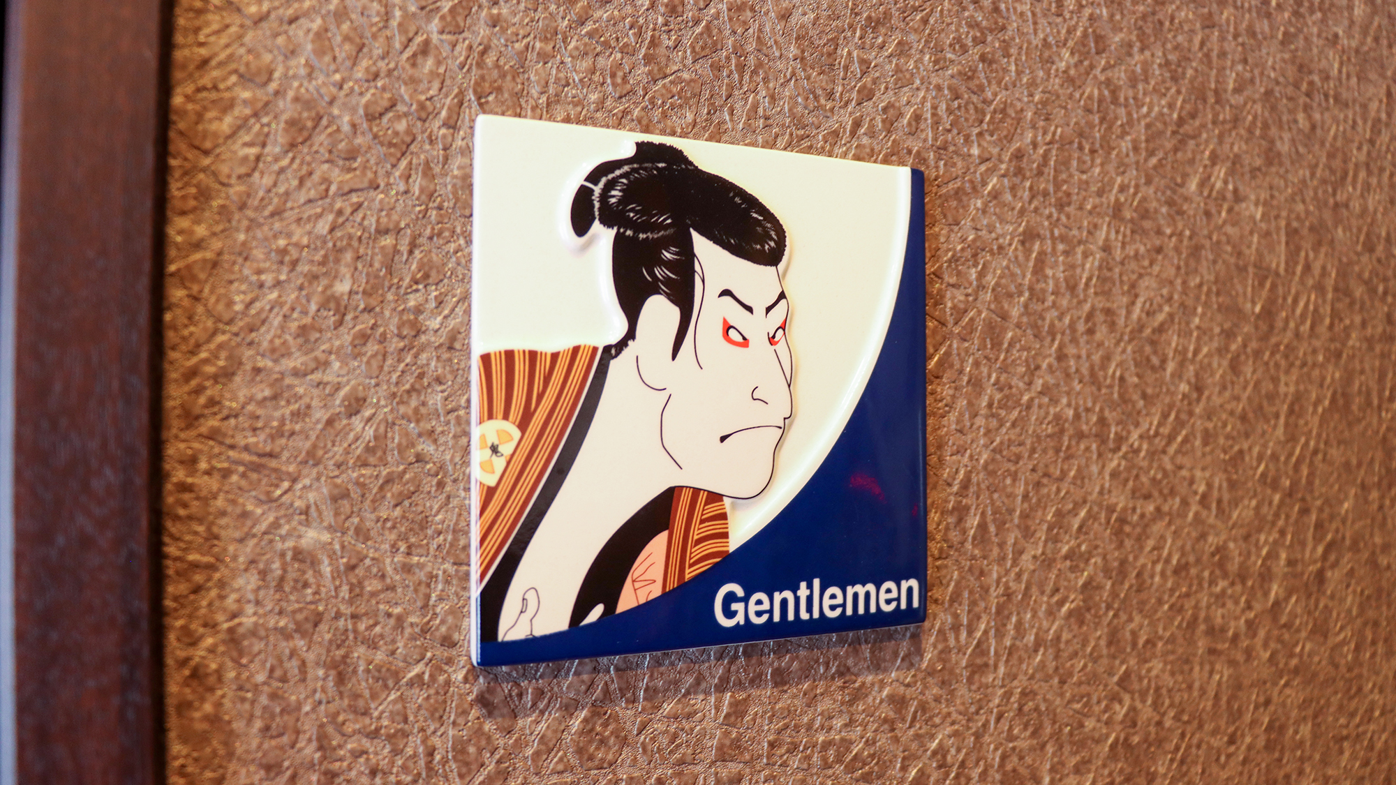 ＃館内　男性用お手洗い