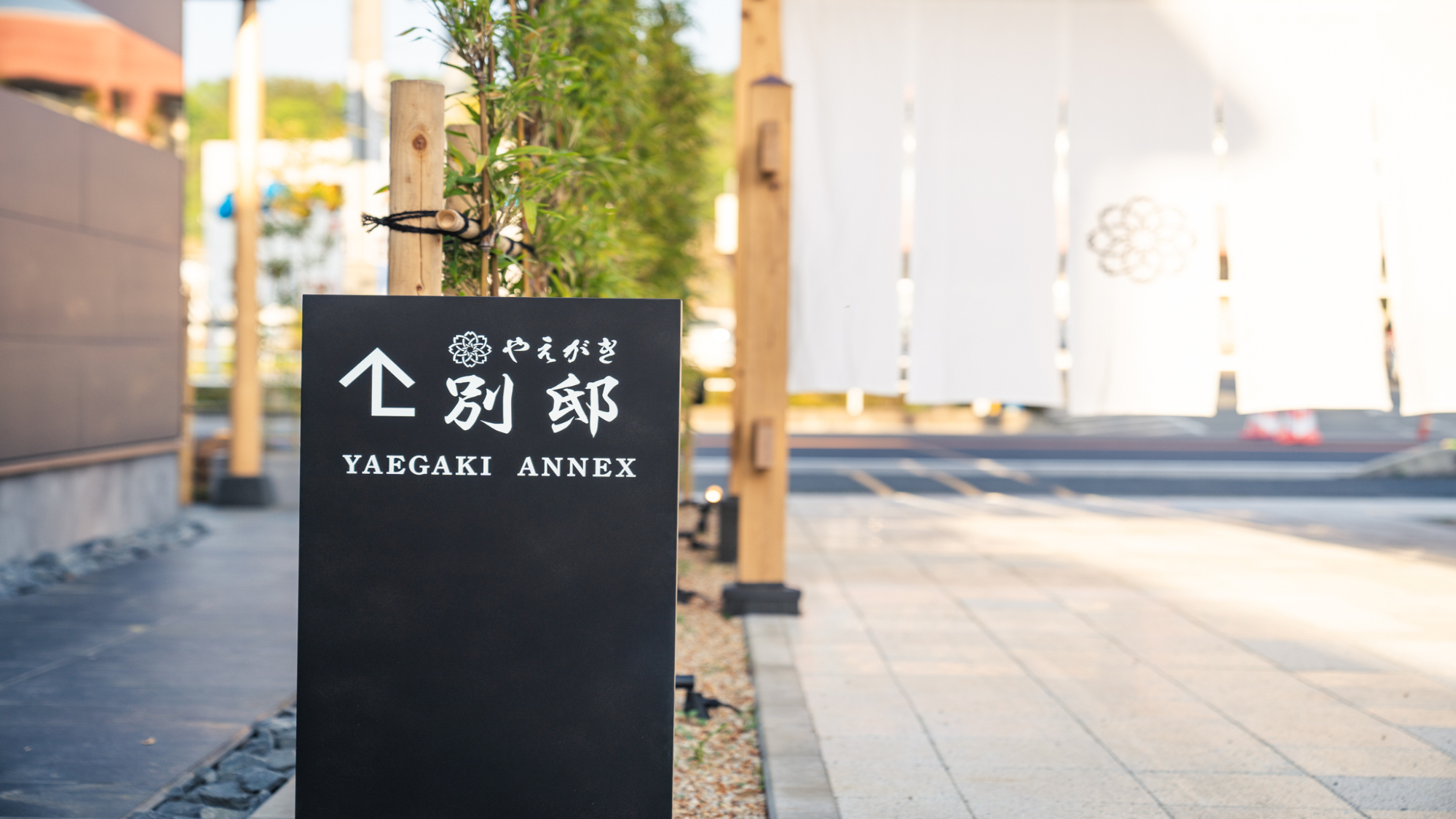 別邸への入口看板