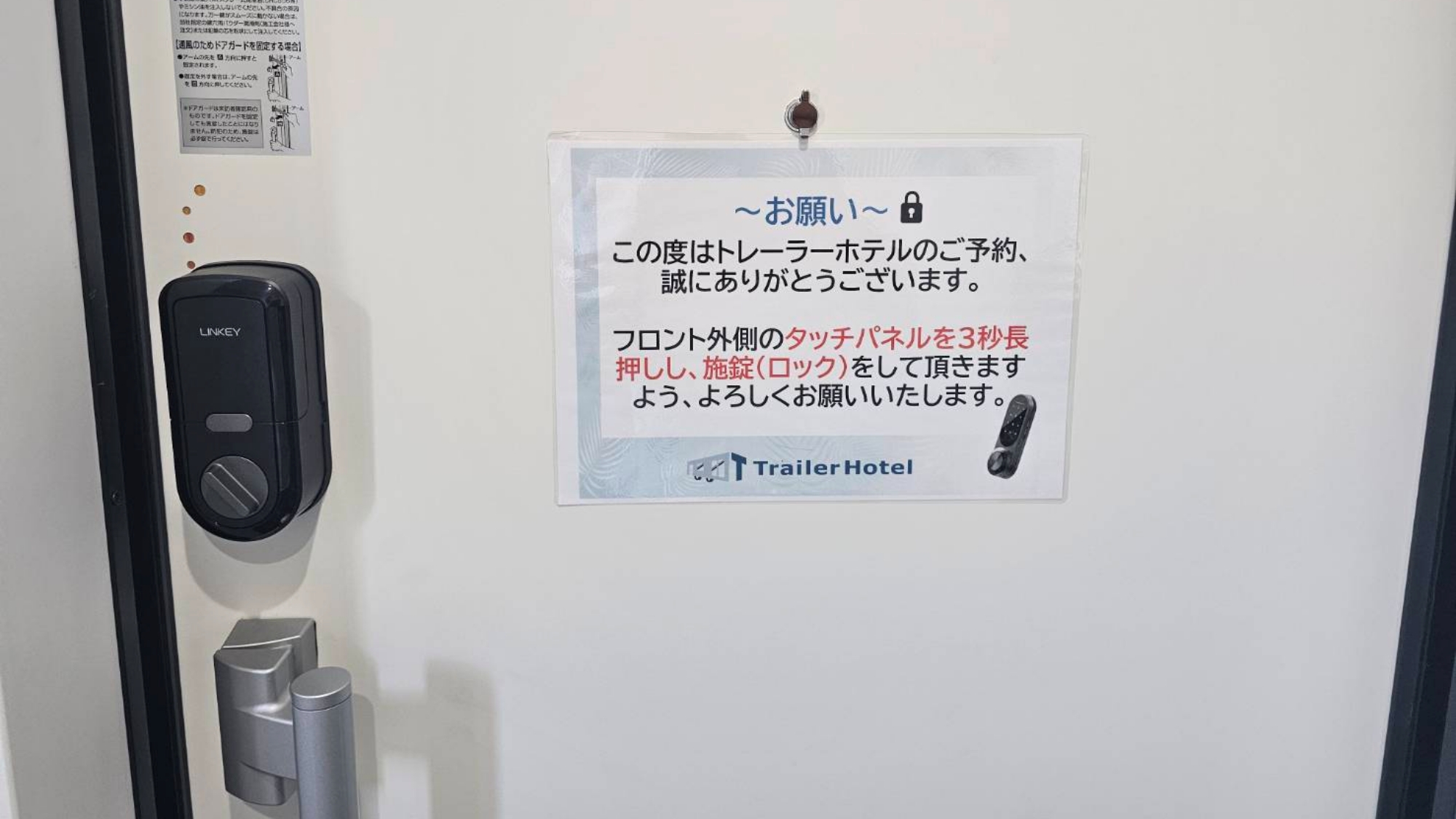 【フロント】非対面でも安心の施錠システム