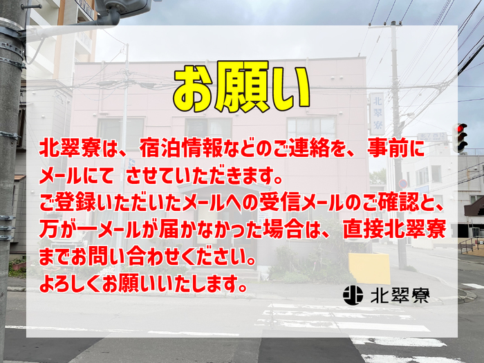 メール確認依頼