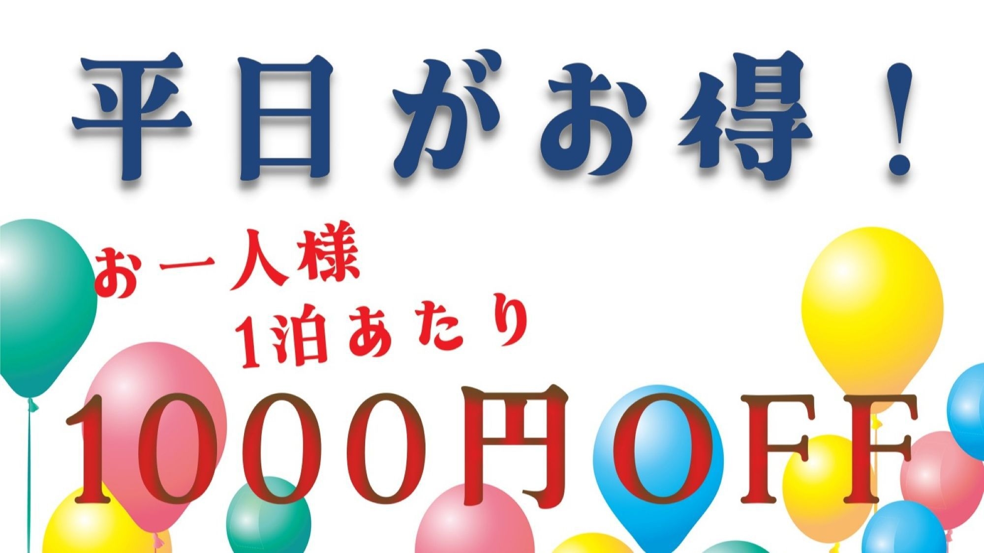 【日〜金限定】ビジネス出張や観光に便利！お得な素泊まりプラン★朝は無料の軽朝食付で快適にスタート♪