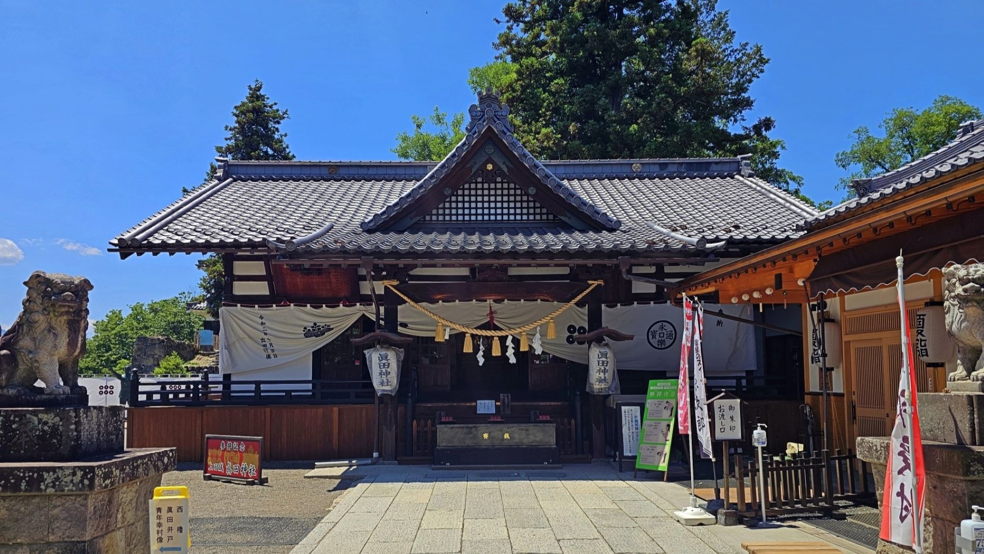 《観光》真田神社