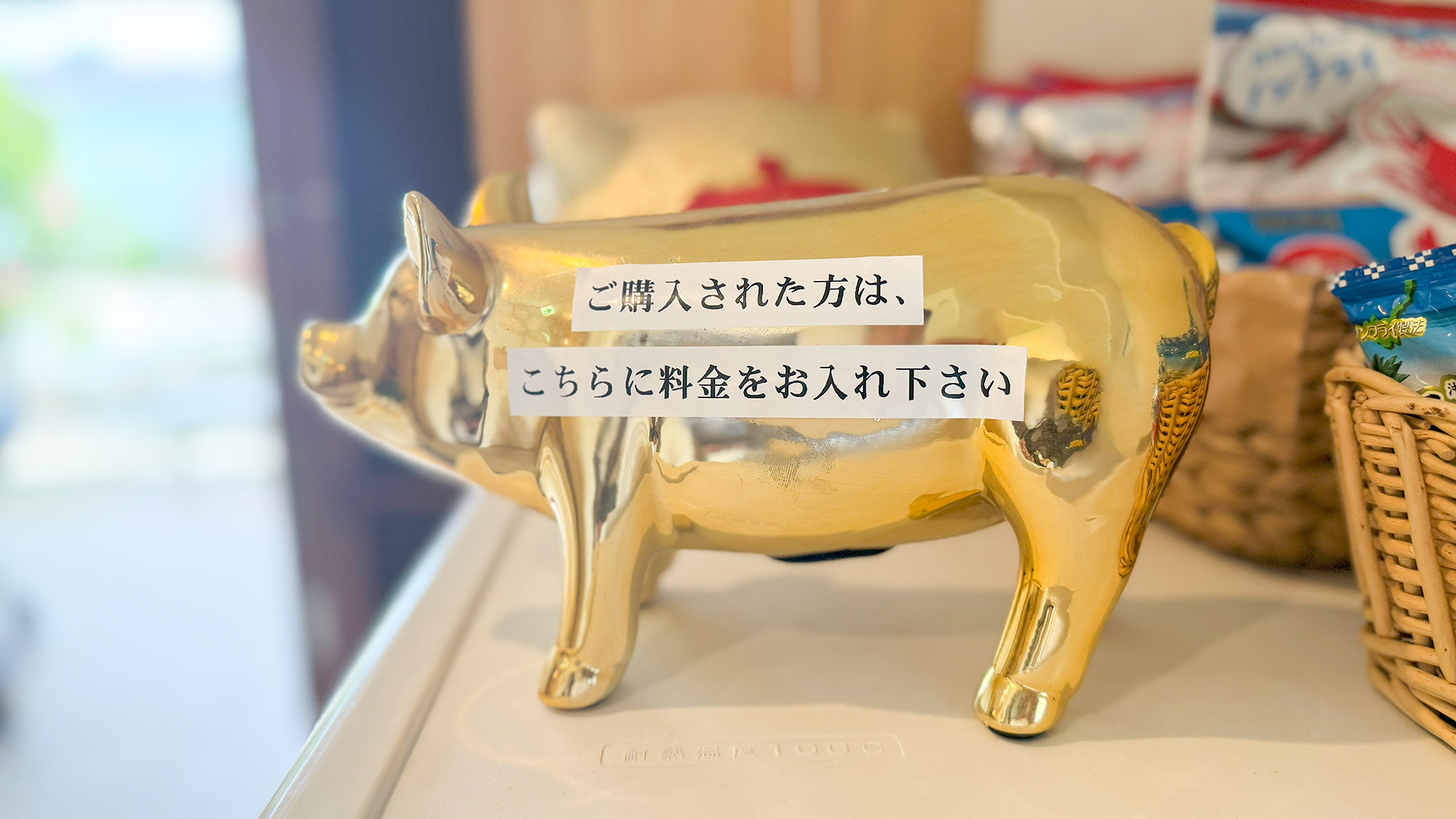 ・【無人販売】ドリンク、スナック等をご購入の際はこちらの貯金箱へお金をお入れください