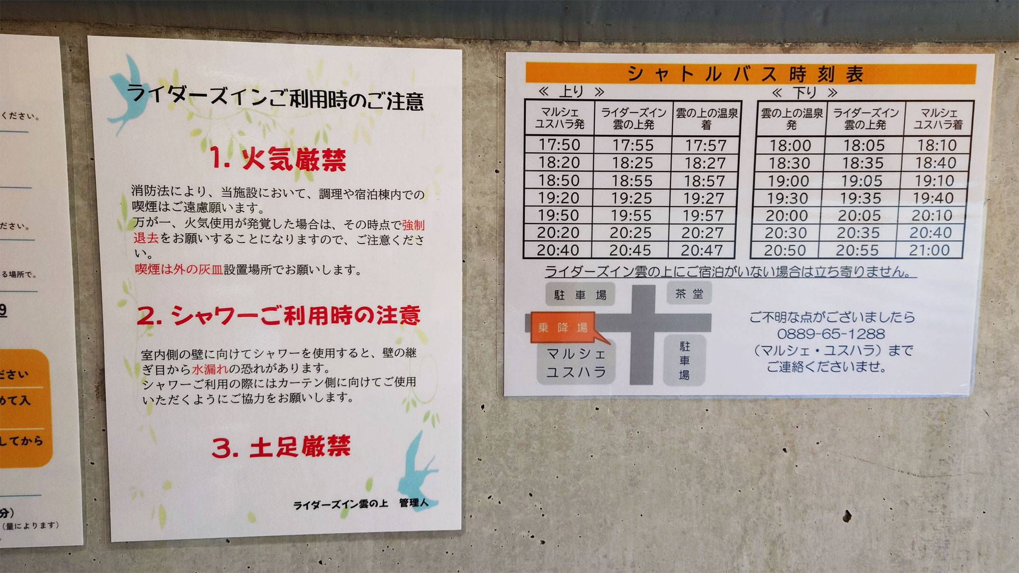 【客室】ご協力いただきたいことや雲の上温泉のシャトルバスの運行時間が記載しています