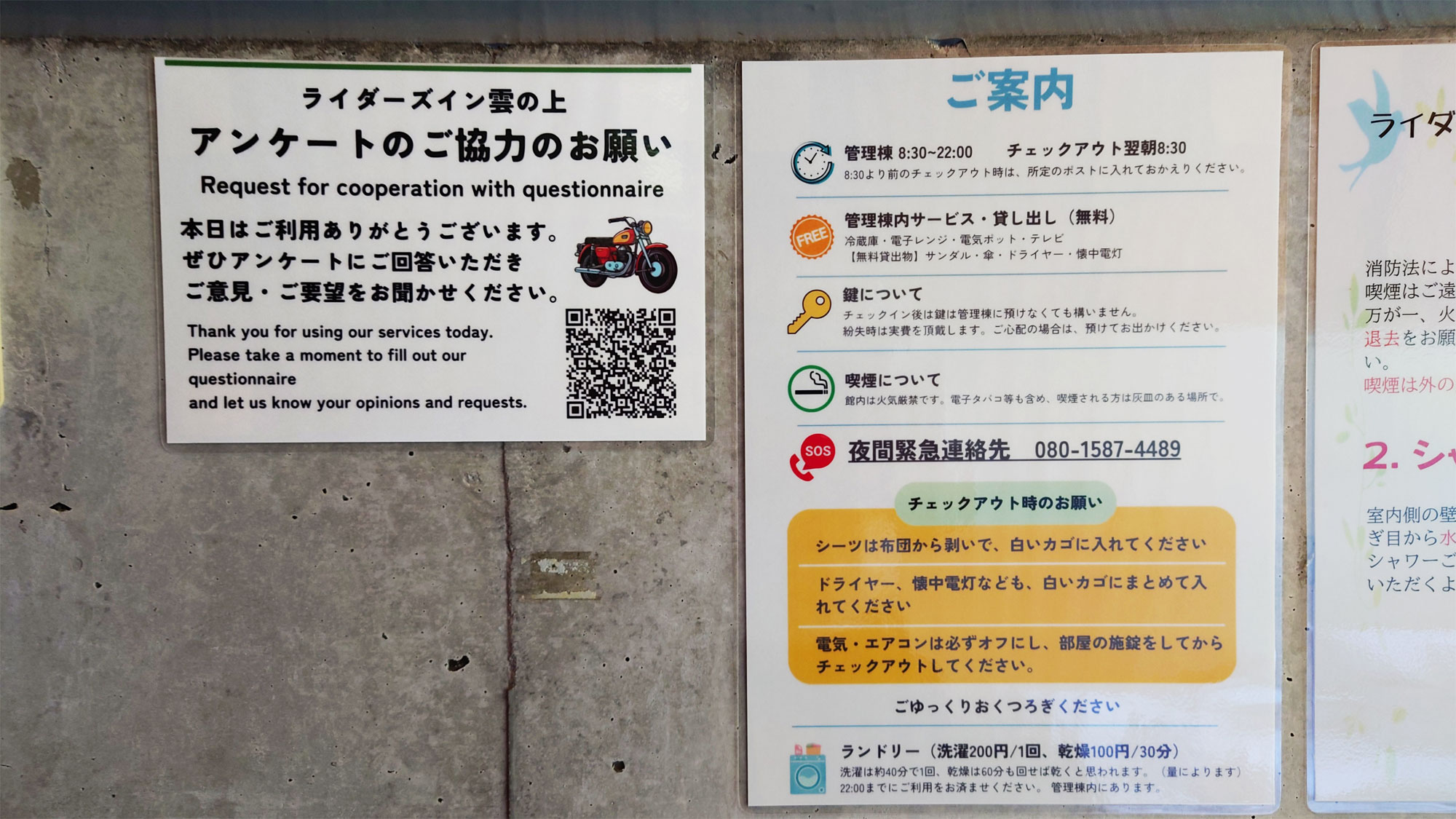 【客室】是非アンケートのご協力ください