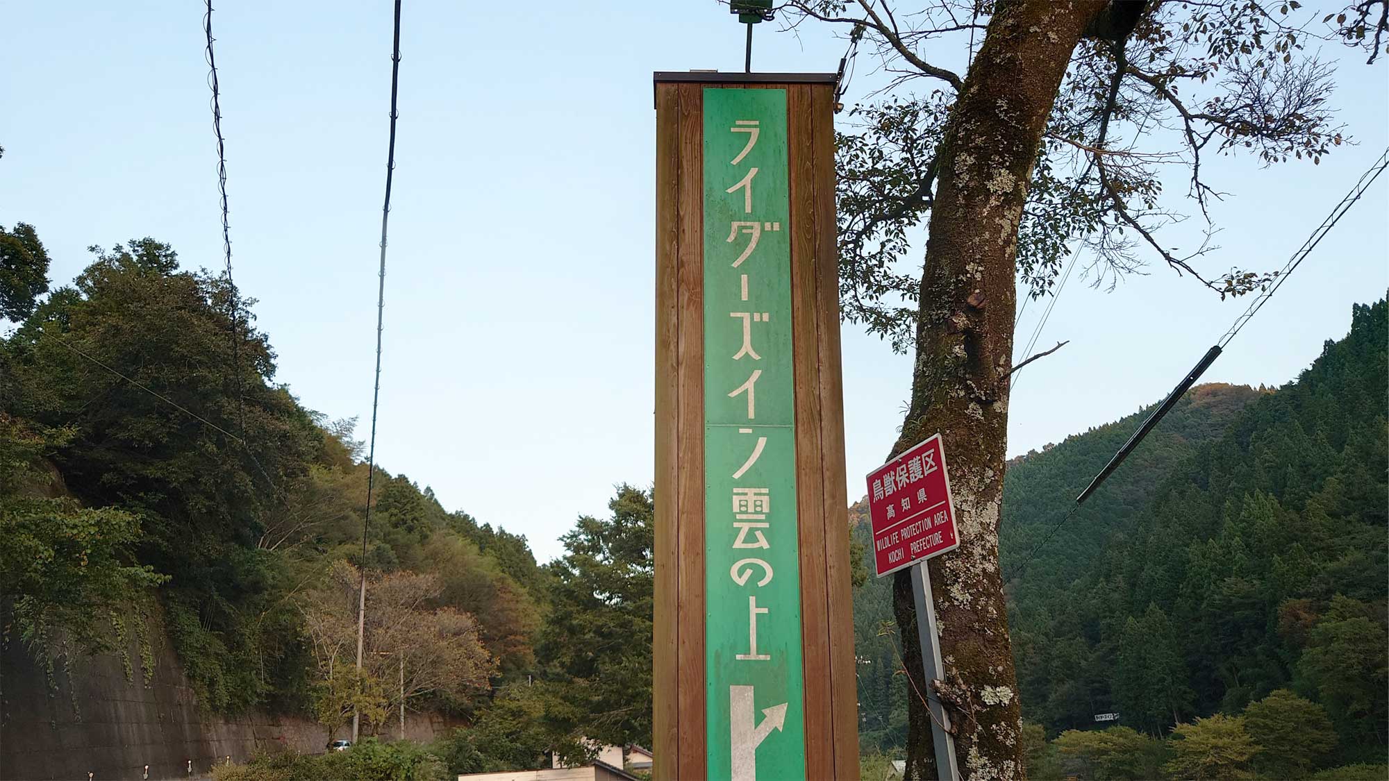 【看板】国道197号線にある看板です