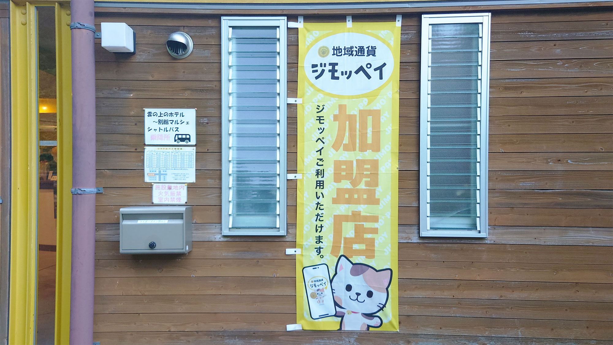 【ジモッペイ】高知県専用の電子決済システムです