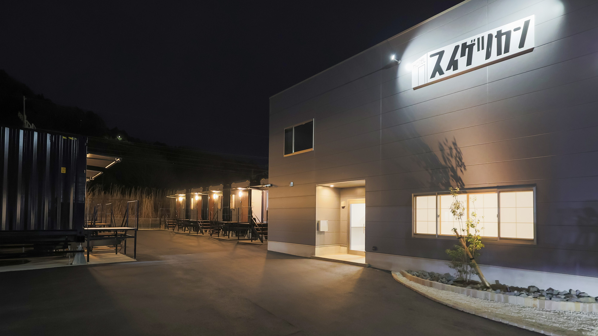 ・【外観】22時までチェックイン可能。遅めの到着でもご安心ください