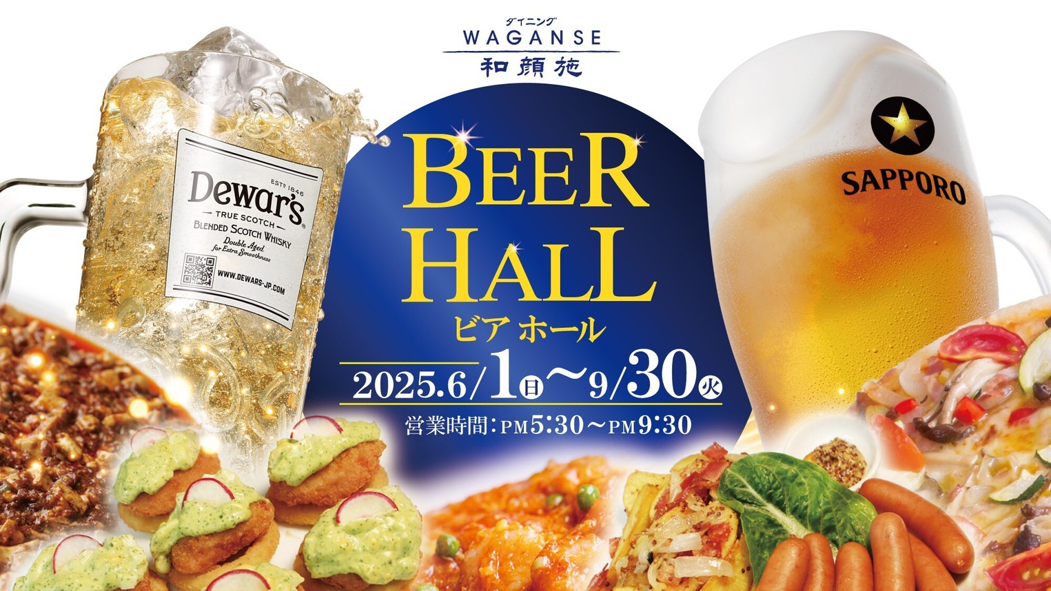 【夕食時は3種類のビールが飲み放題！】レストラン内で涼しく夏を楽しむ1泊2食付プラン