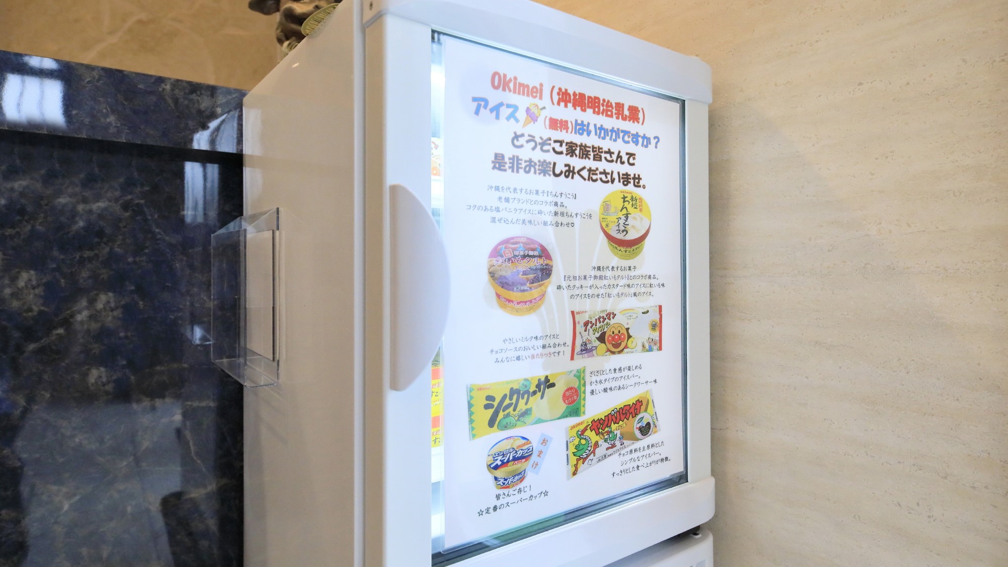 フロントのアイス無料提供