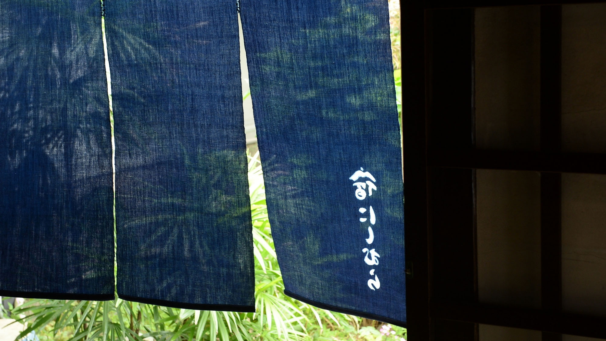 ・【玄関入口】藍染めののれんがお出迎えします