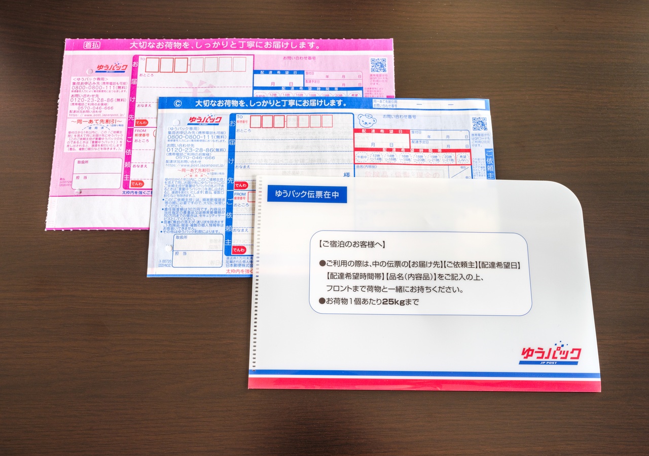 ゆうパック伝票
