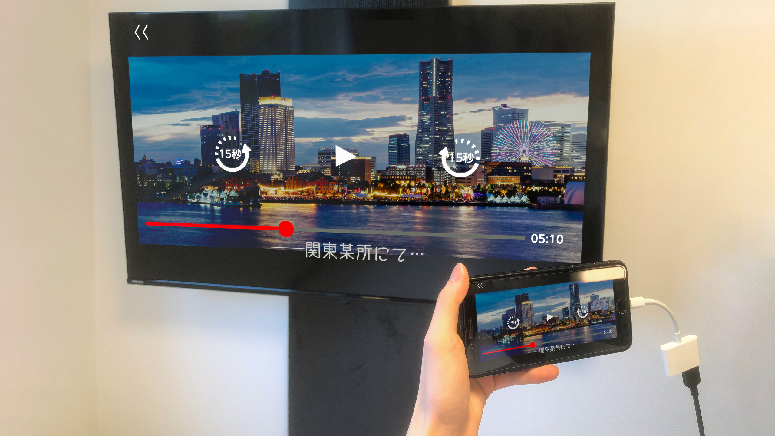 有線ミラーリング（HDMI）