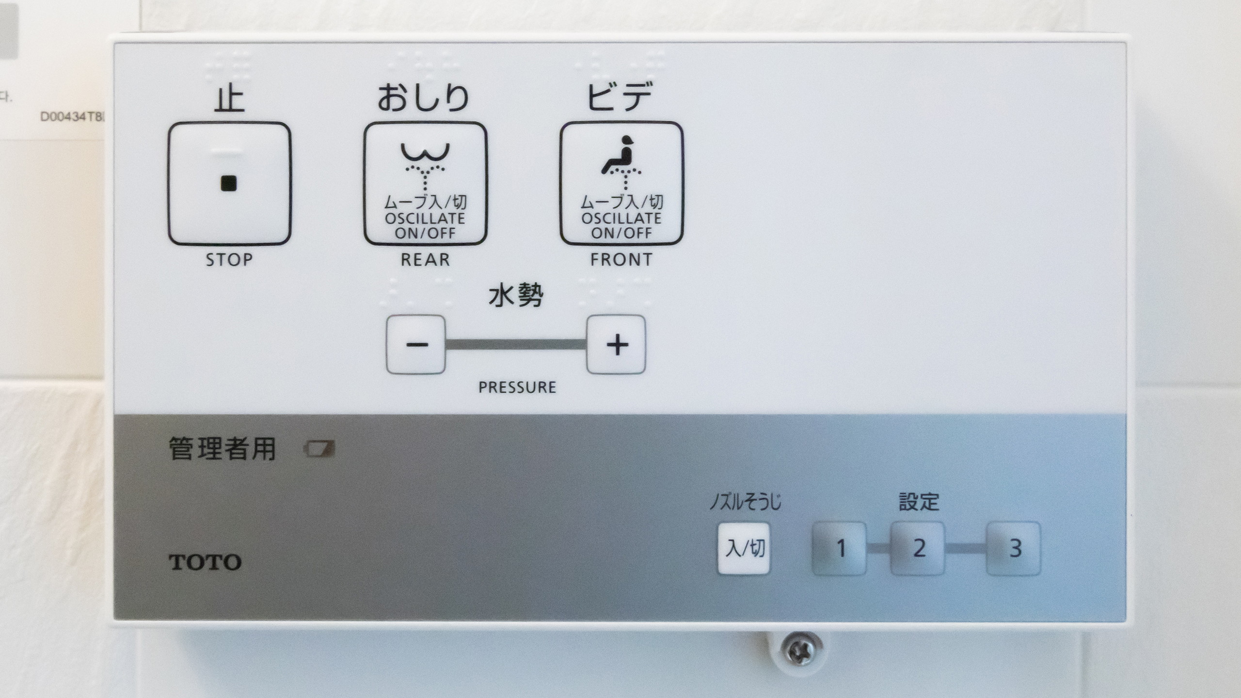 ■温水洗浄暖房便座操作パネル■