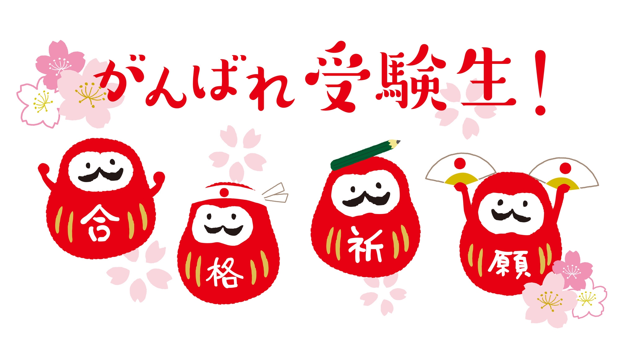 【2026年2月】大学受験応援プラン！【（朝夕食付 ホテル⇔大学間の送迎有】