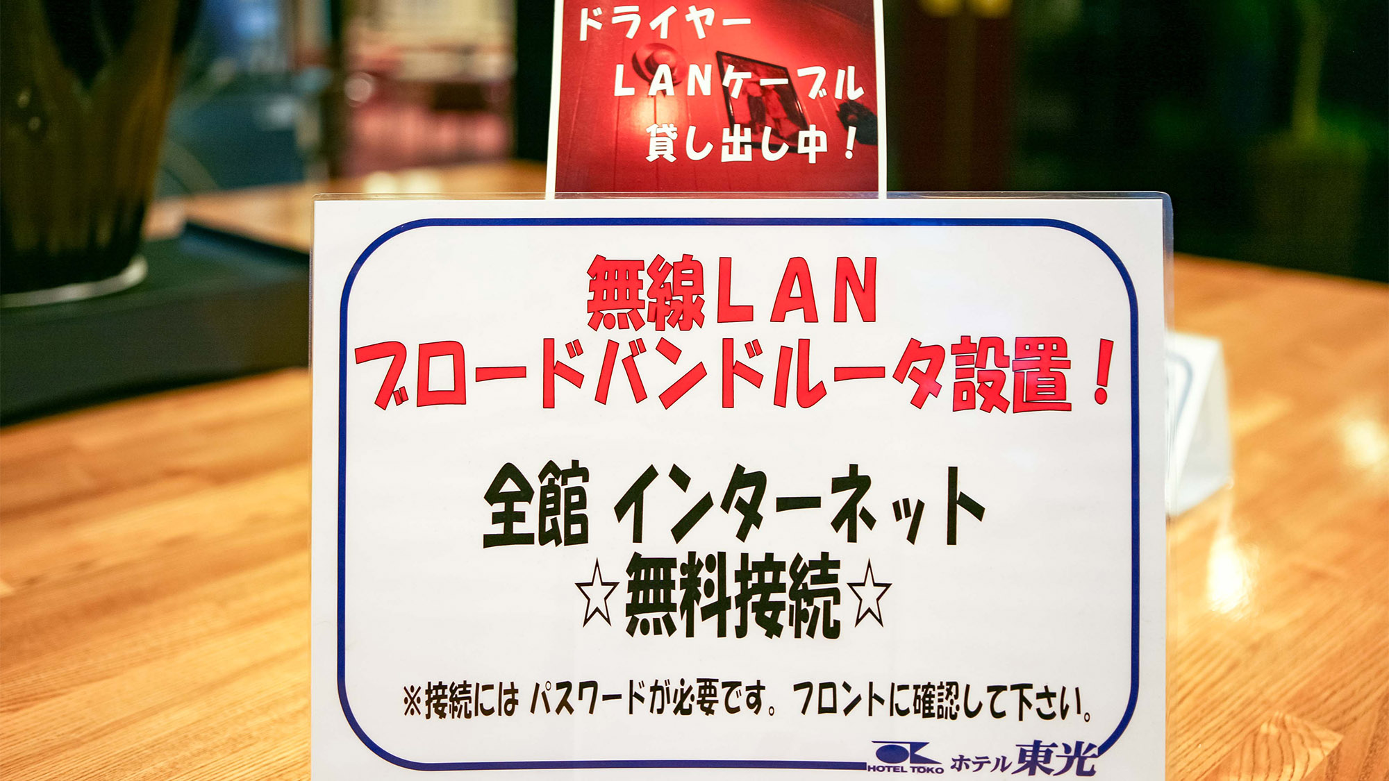 ・【設備】館内では高速インターネット接続が無料です