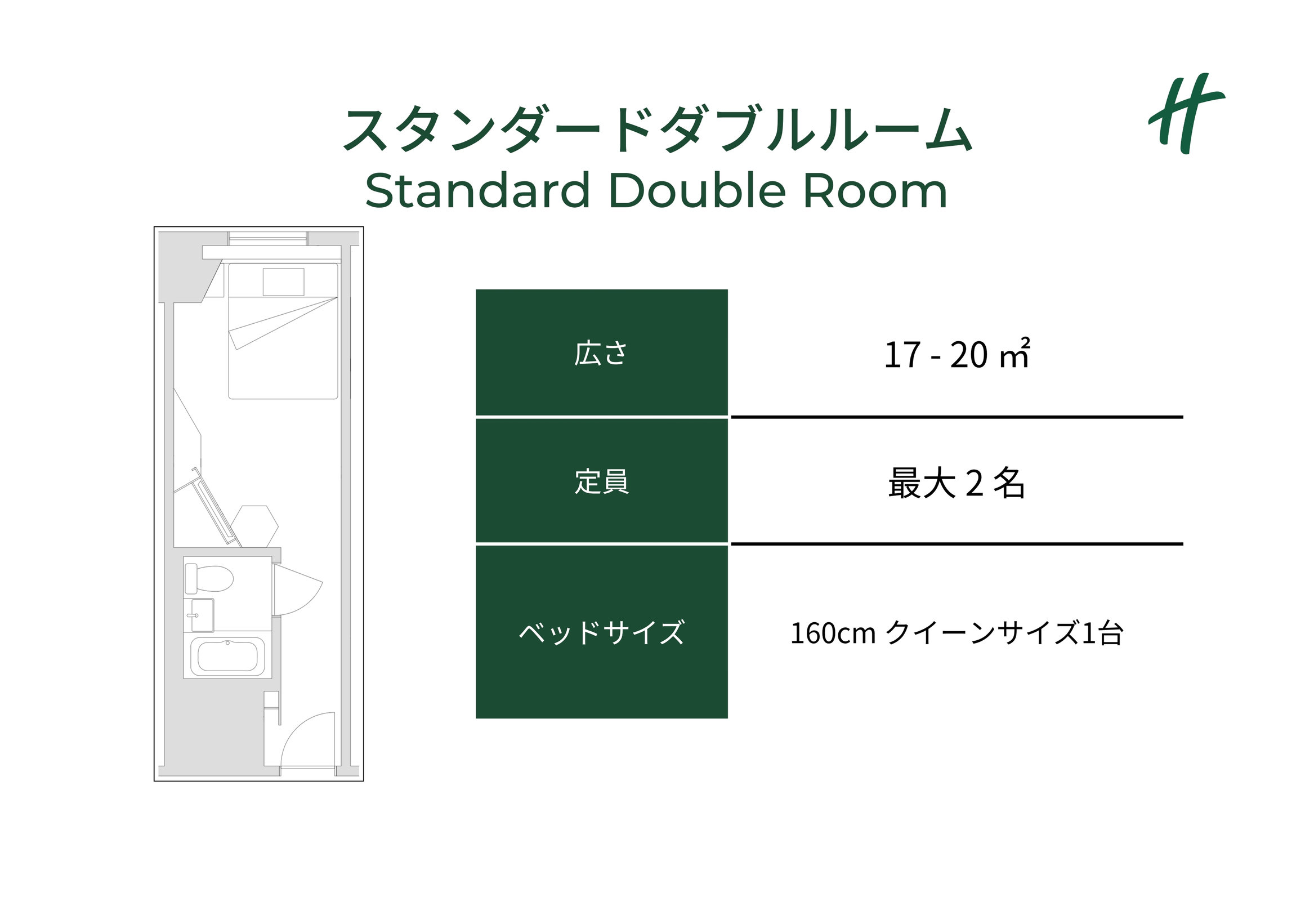 スタンダードダブル　見取図