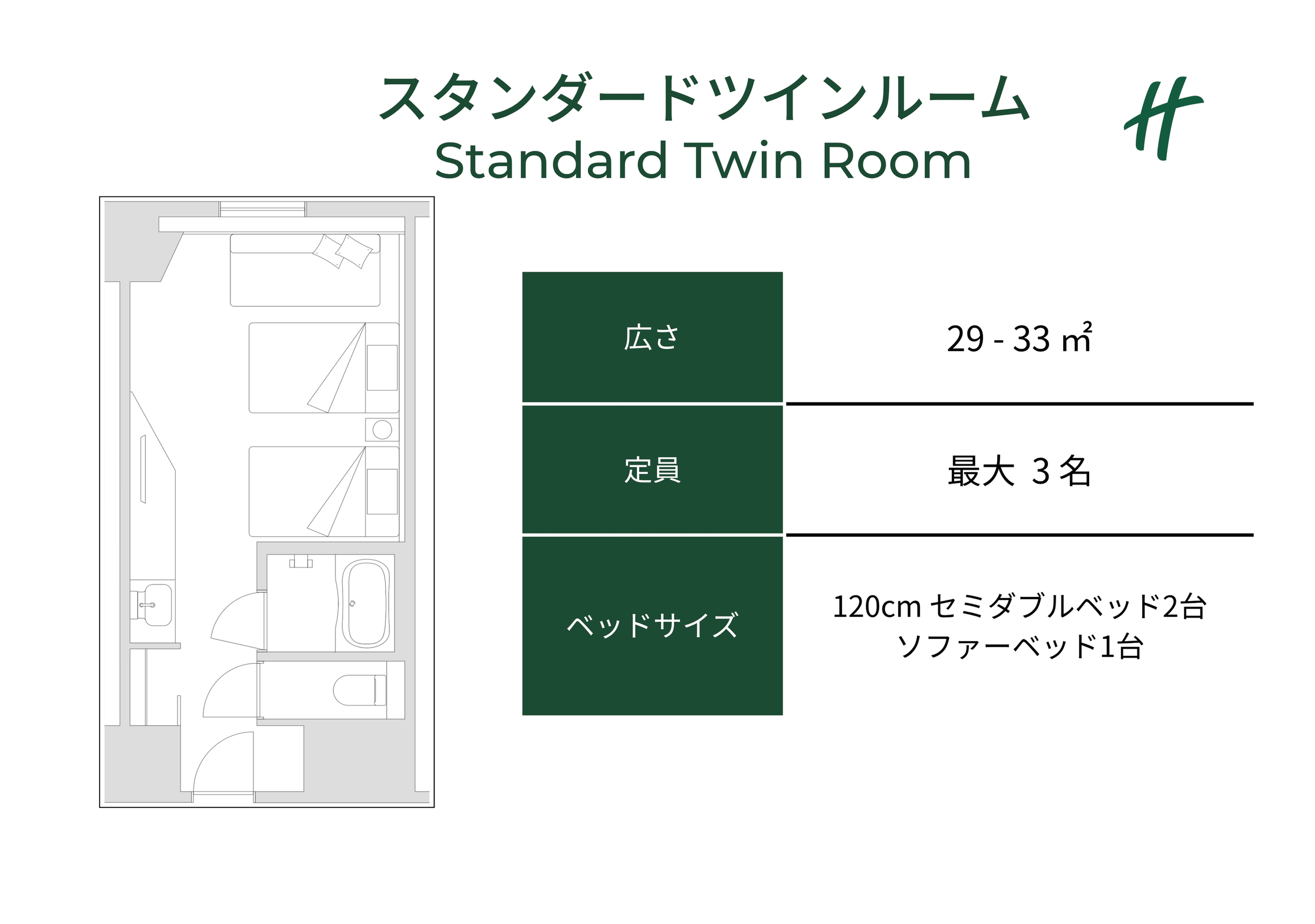 スタンダードツイン 見取図